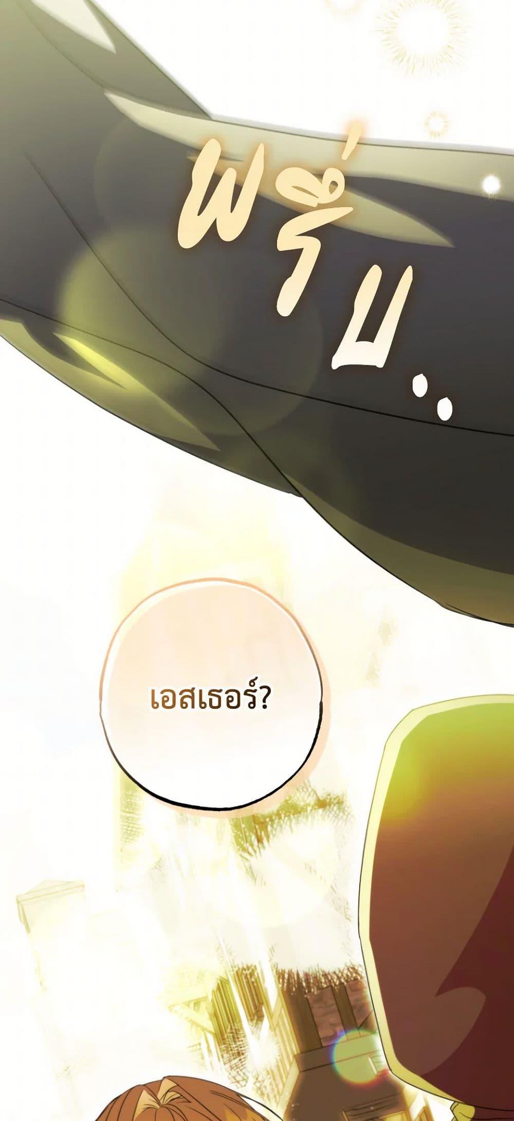 A Saint Who Was Adopted by the Grand Duke ตอนที่ 55 แปลไทย page 21
