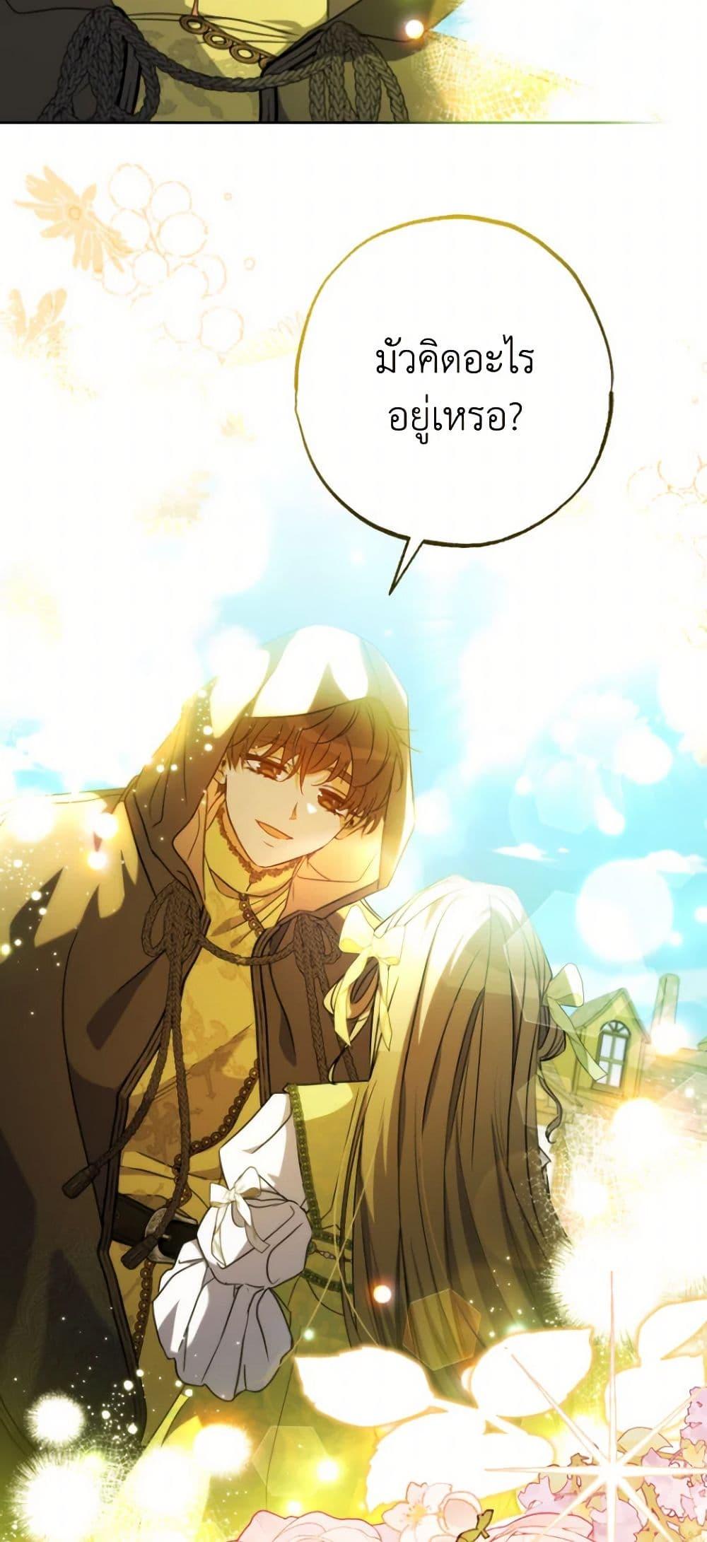 A Saint Who Was Adopted by the Grand Duke ตอนที่ 55 แปลไทย page 23