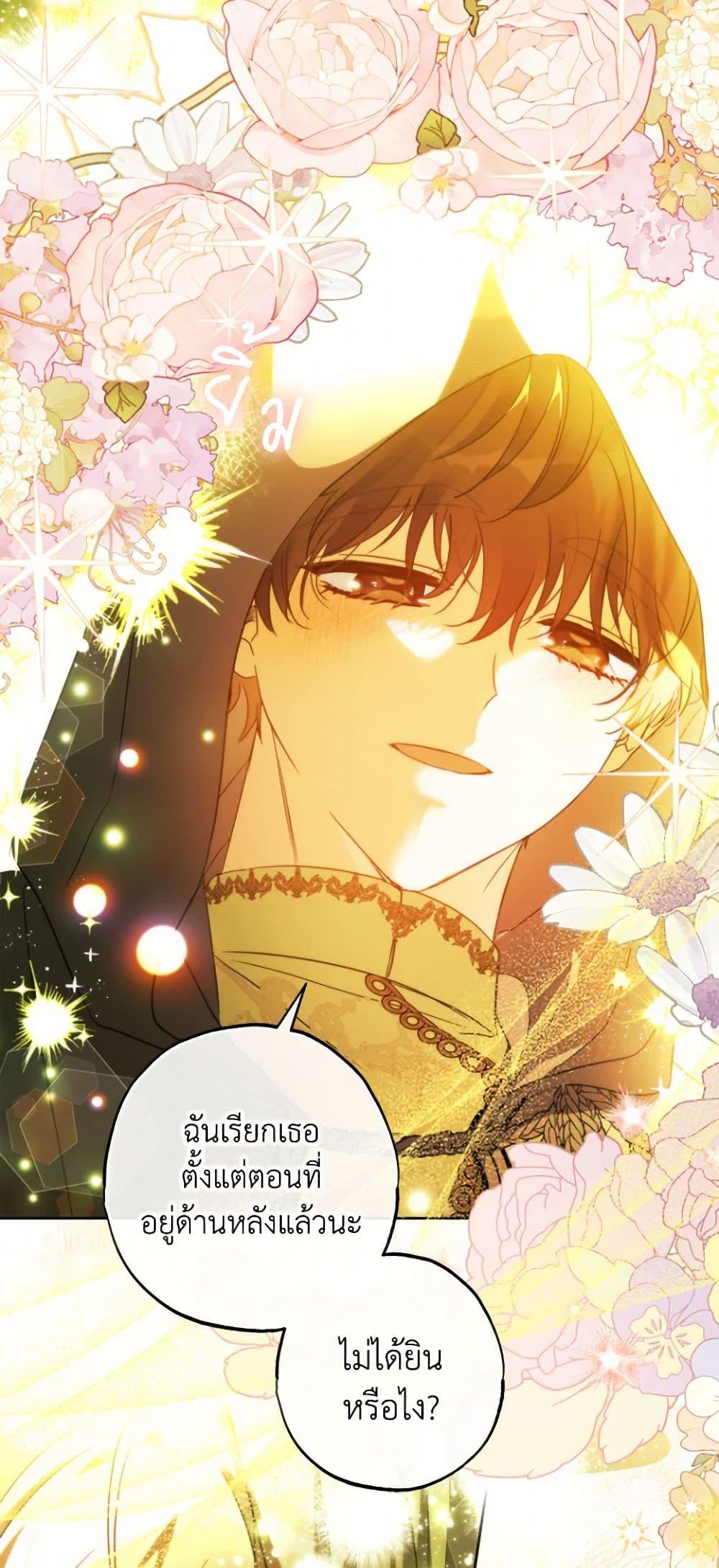 A Saint Who Was Adopted by the Grand Duke ตอนที่ 55 แปลไทย page 24