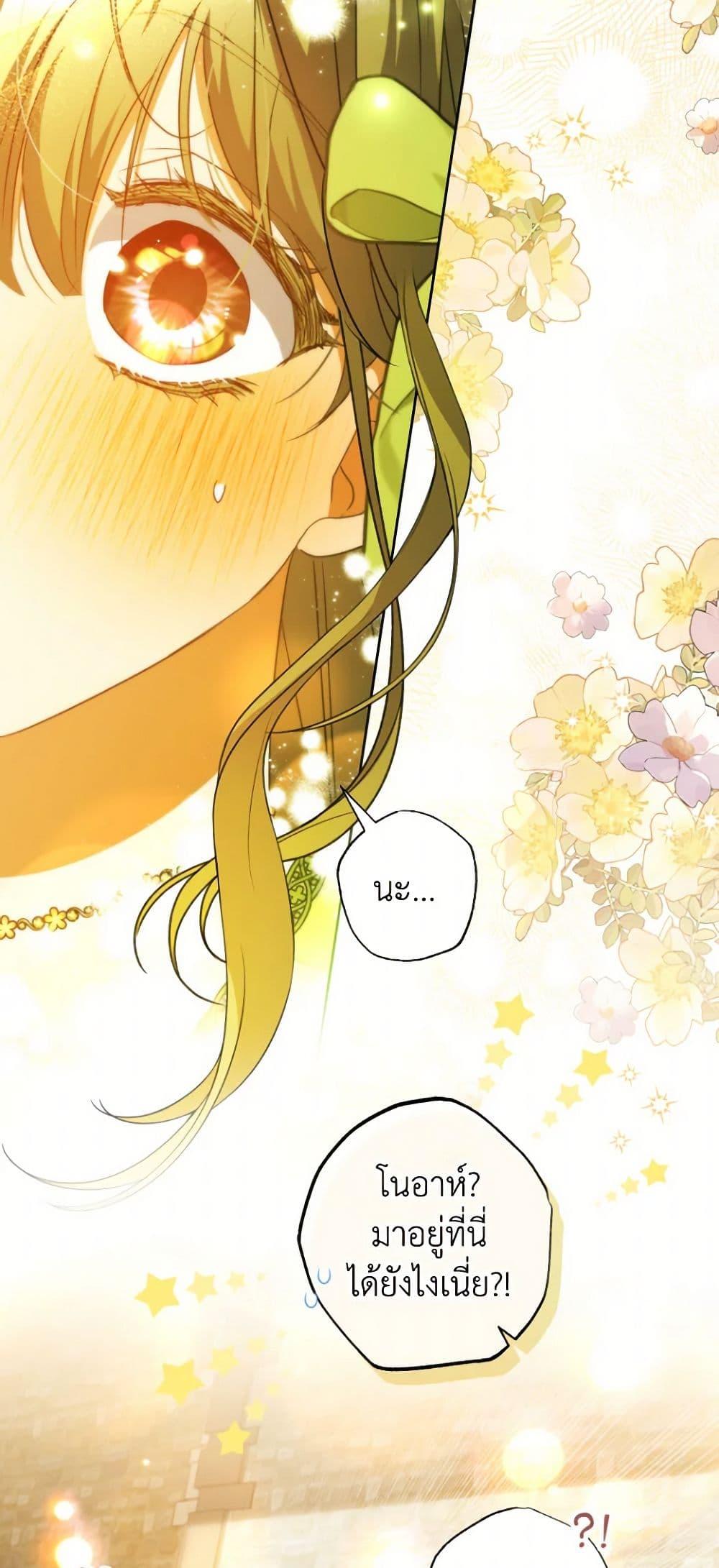 A Saint Who Was Adopted by the Grand Duke ตอนที่ 55 แปลไทย page 25