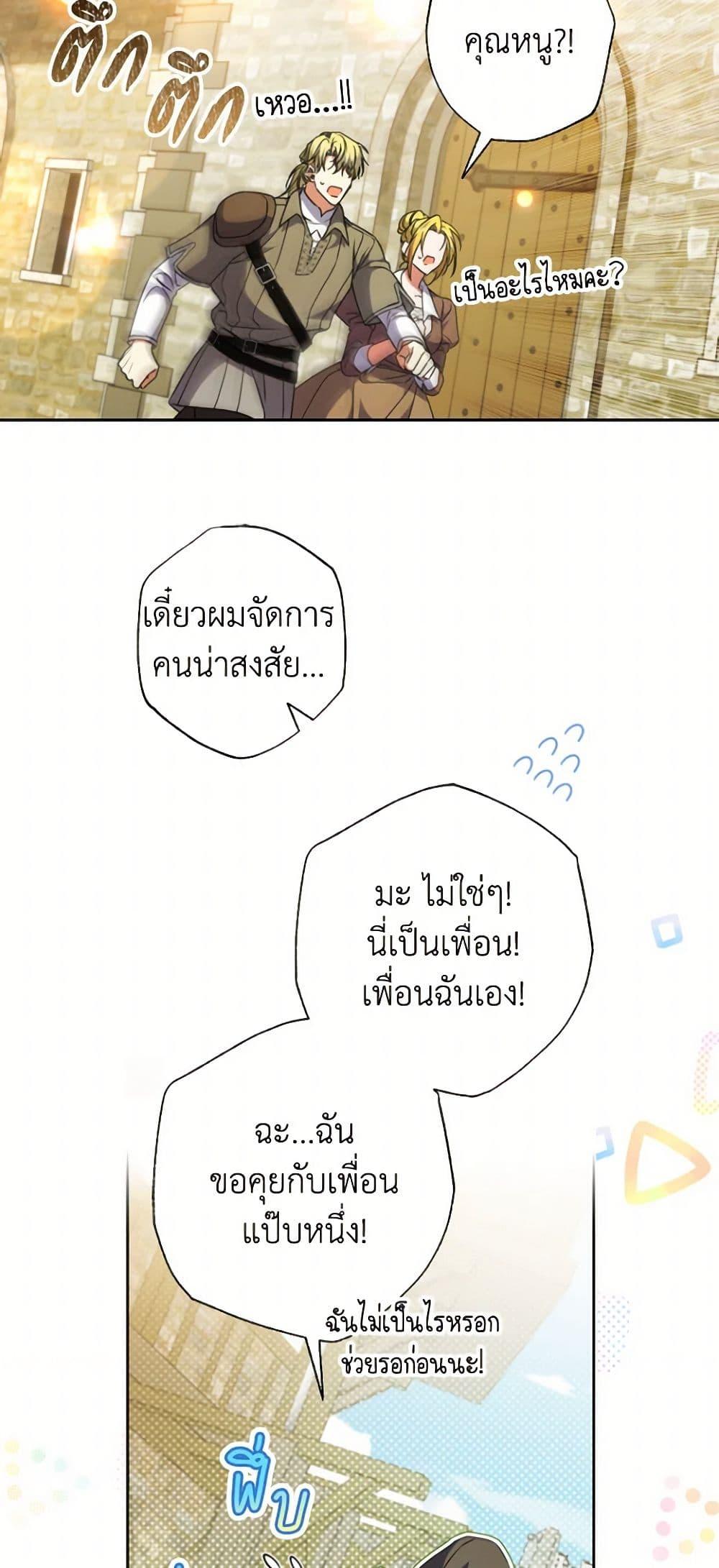 A Saint Who Was Adopted by the Grand Duke ตอนที่ 55 แปลไทย page 26