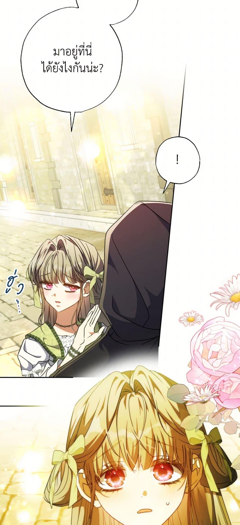 A Saint Who Was Adopted by the Grand Duke ตอนที่ 55 แปลไทย page 28