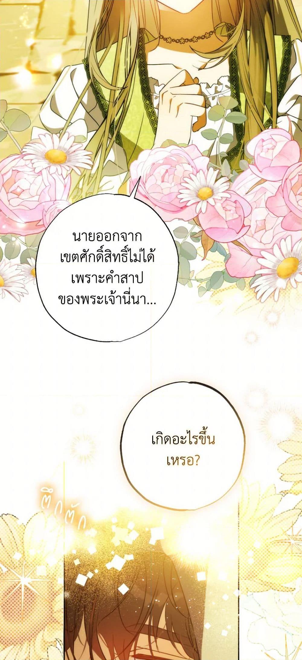 A Saint Who Was Adopted by the Grand Duke ตอนที่ 55 แปลไทย page 29