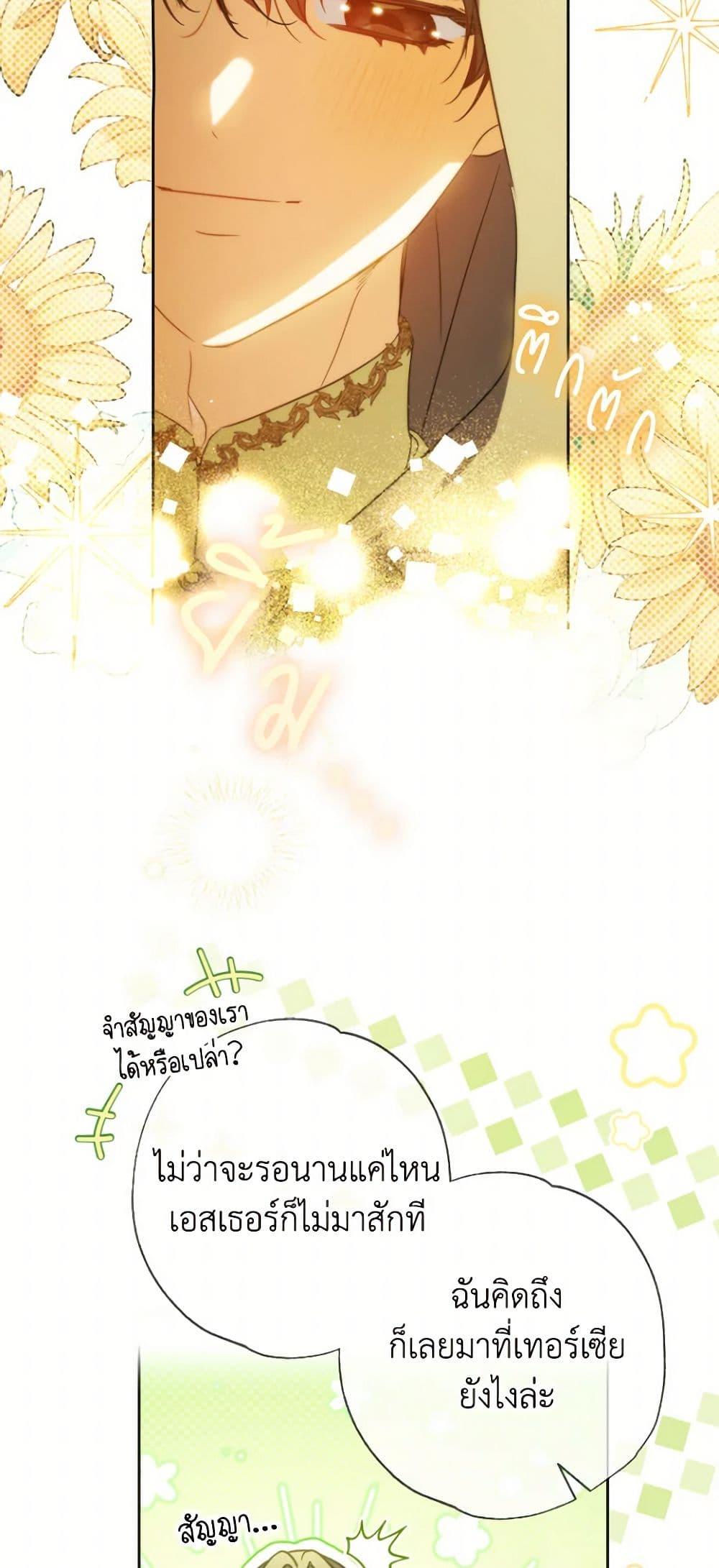 A Saint Who Was Adopted by the Grand Duke ตอนที่ 55 แปลไทย page 30