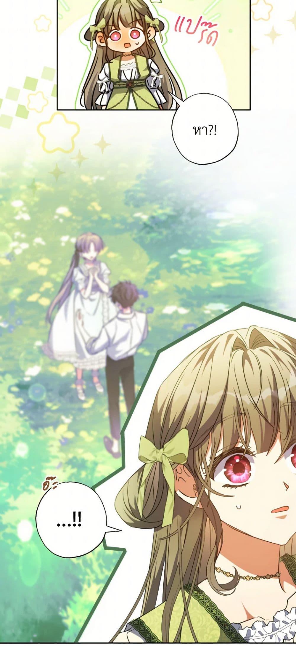 A Saint Who Was Adopted by the Grand Duke ตอนที่ 55 แปลไทย page 31