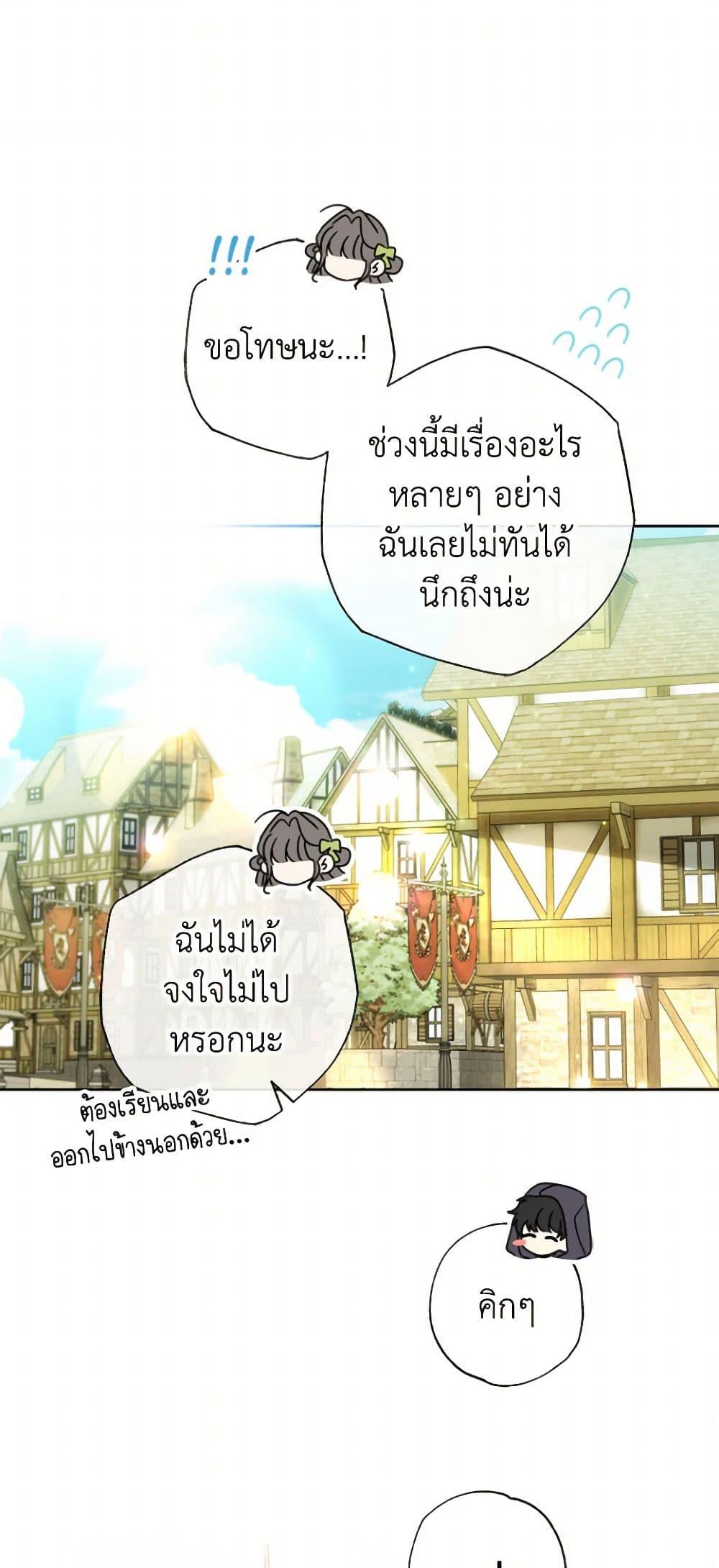 A Saint Who Was Adopted by the Grand Duke ตอนที่ 55 แปลไทย page 32