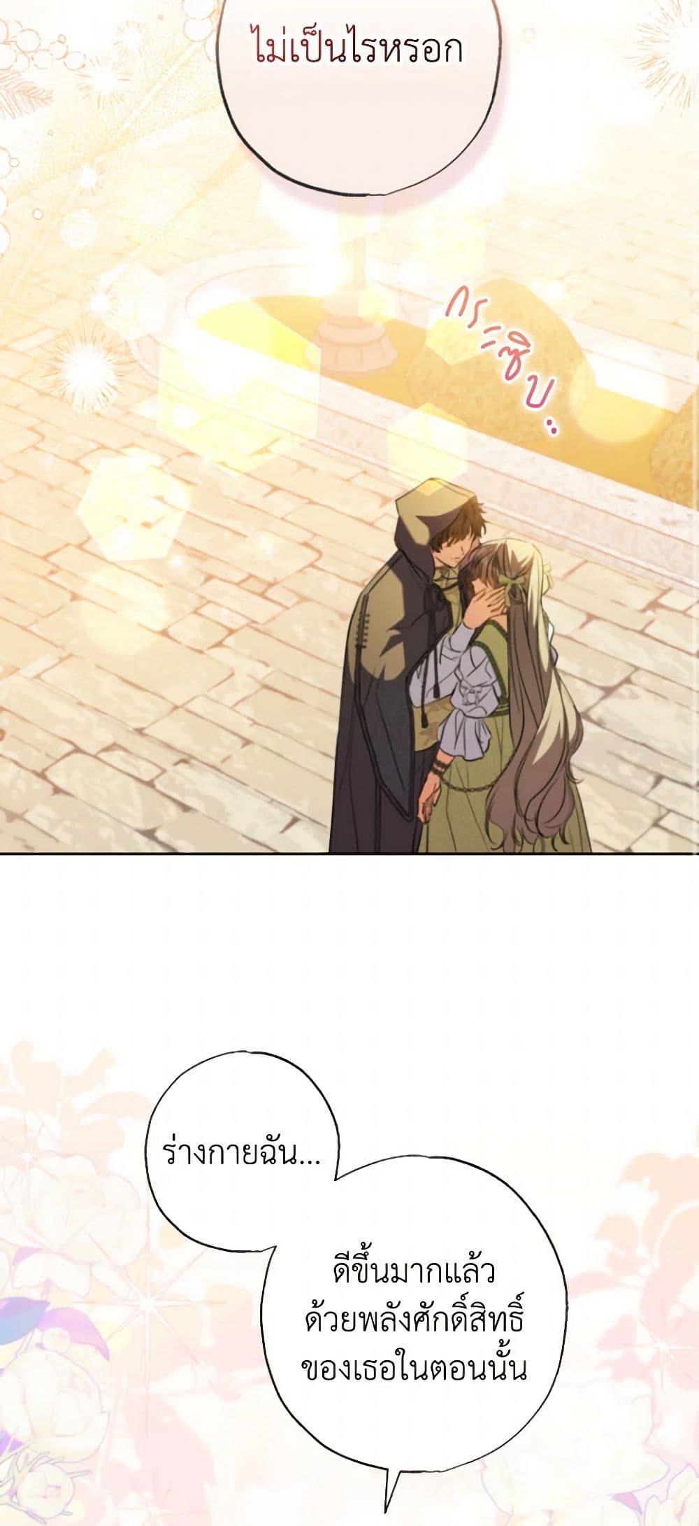 A Saint Who Was Adopted by the Grand Duke ตอนที่ 55 แปลไทย page 34