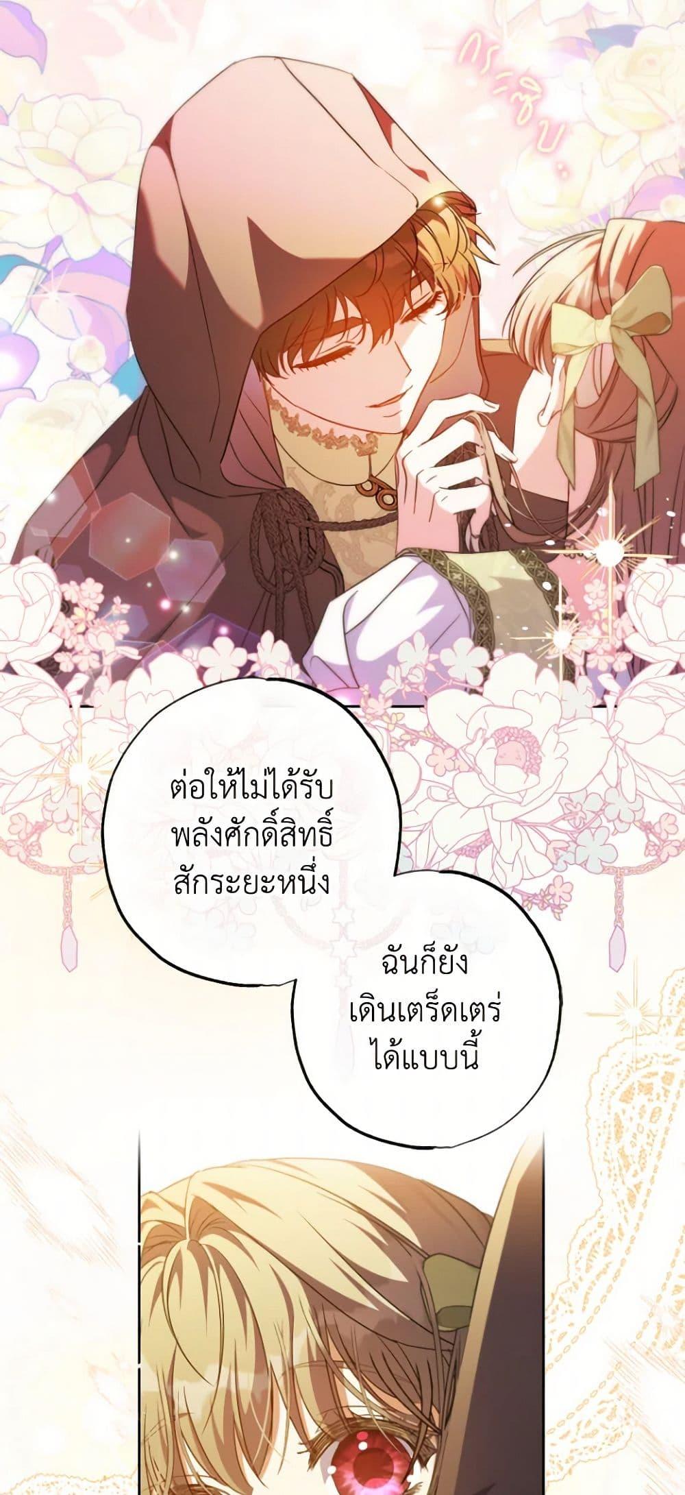 A Saint Who Was Adopted by the Grand Duke ตอนที่ 55 แปลไทย page 35