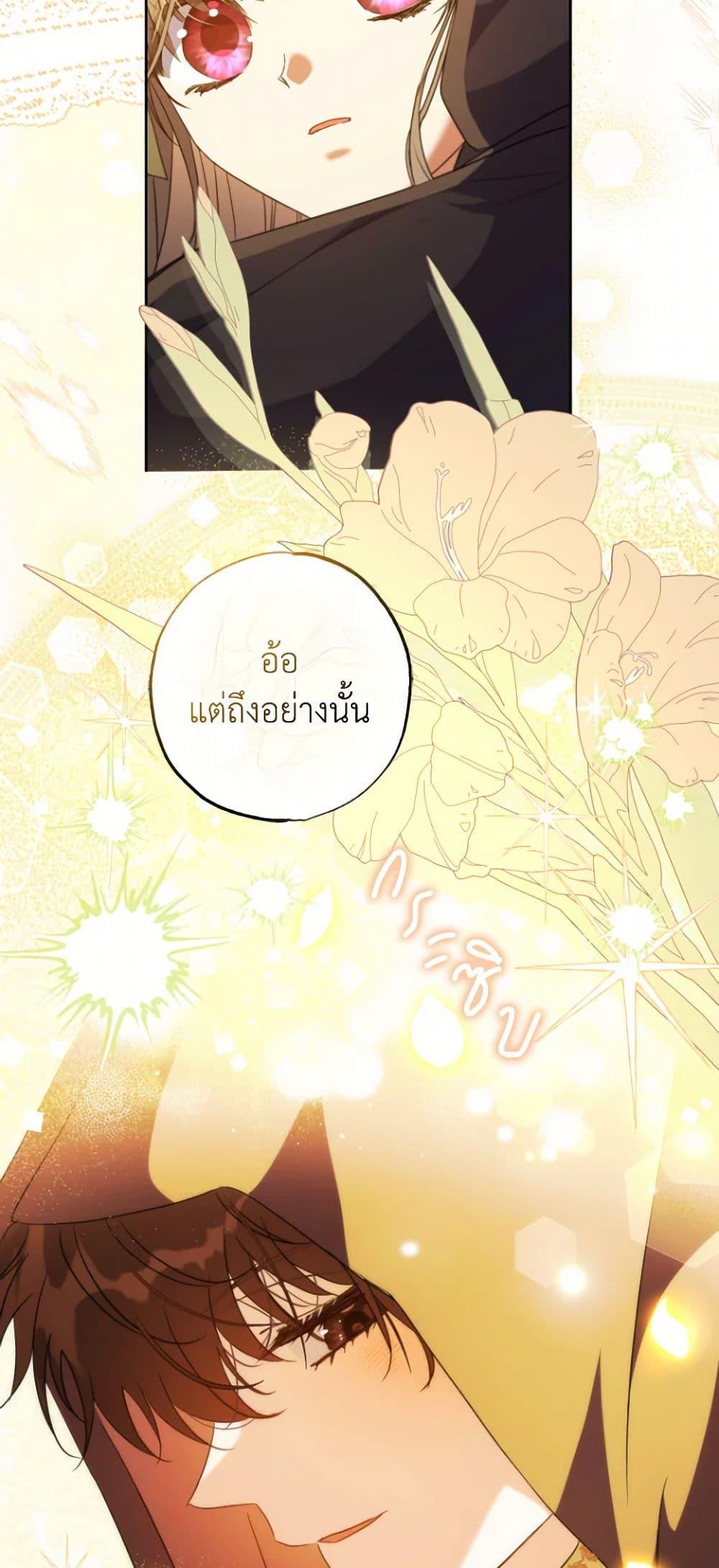 A Saint Who Was Adopted by the Grand Duke ตอนที่ 55 แปลไทย page 36