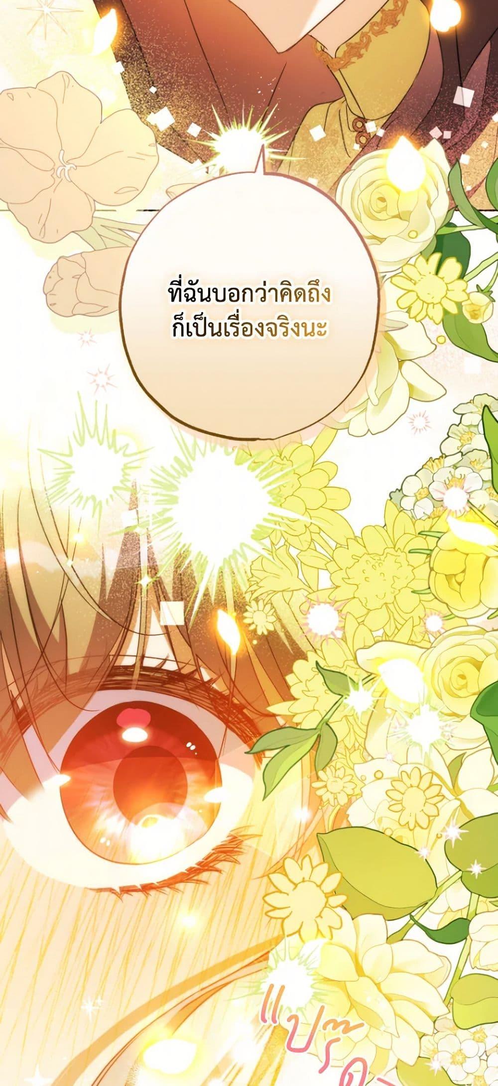 A Saint Who Was Adopted by the Grand Duke ตอนที่ 55 แปลไทย page 37