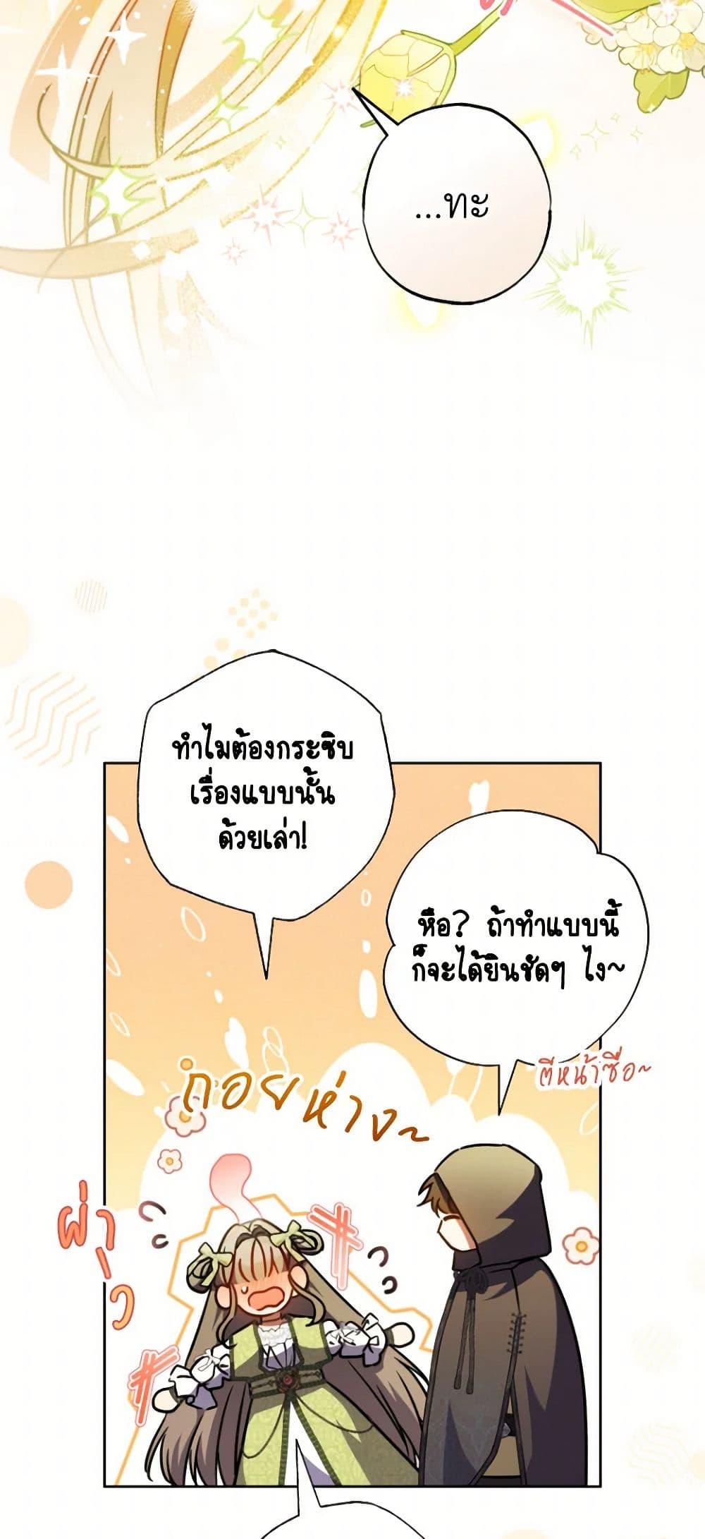 A Saint Who Was Adopted by the Grand Duke ตอนที่ 55 แปลไทย page 38