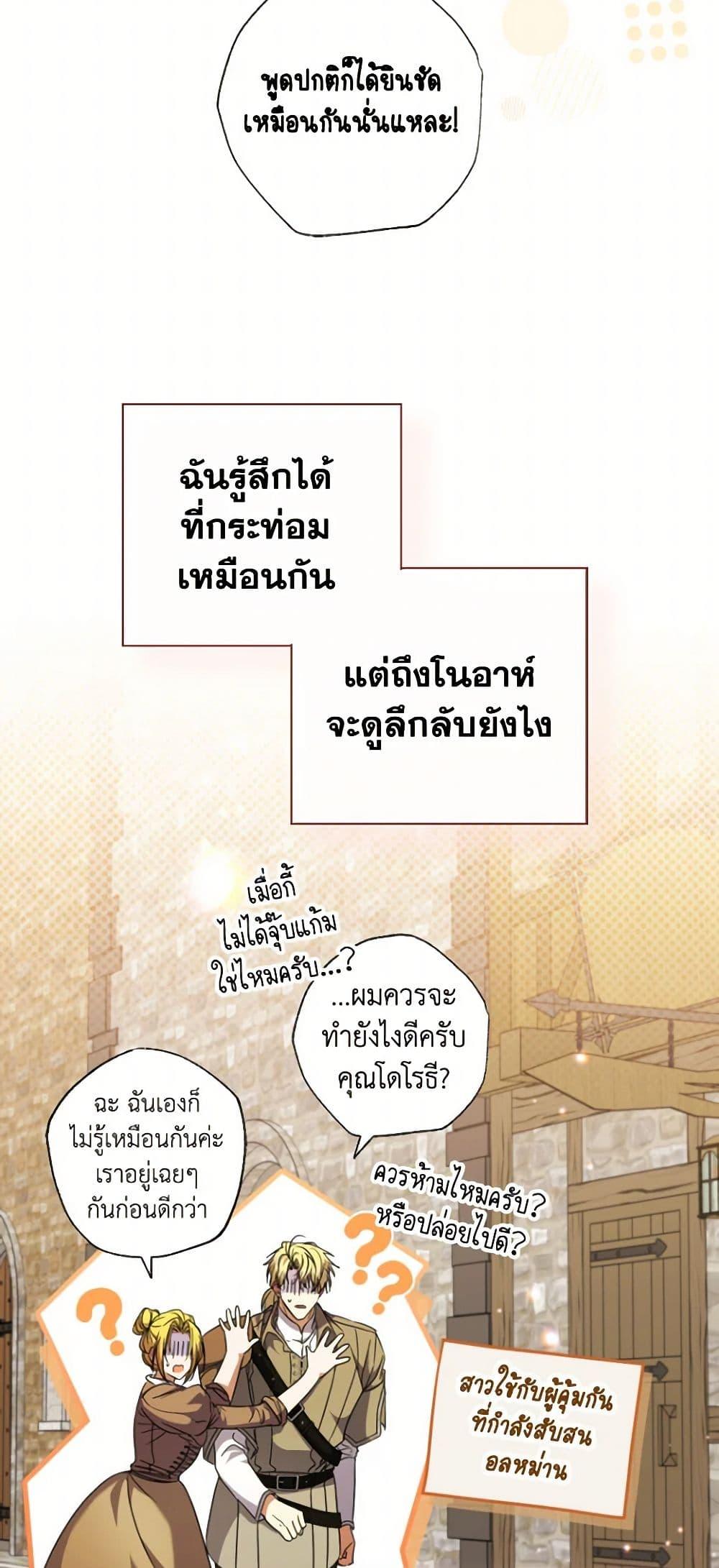 A Saint Who Was Adopted by the Grand Duke ตอนที่ 55 แปลไทย page 39