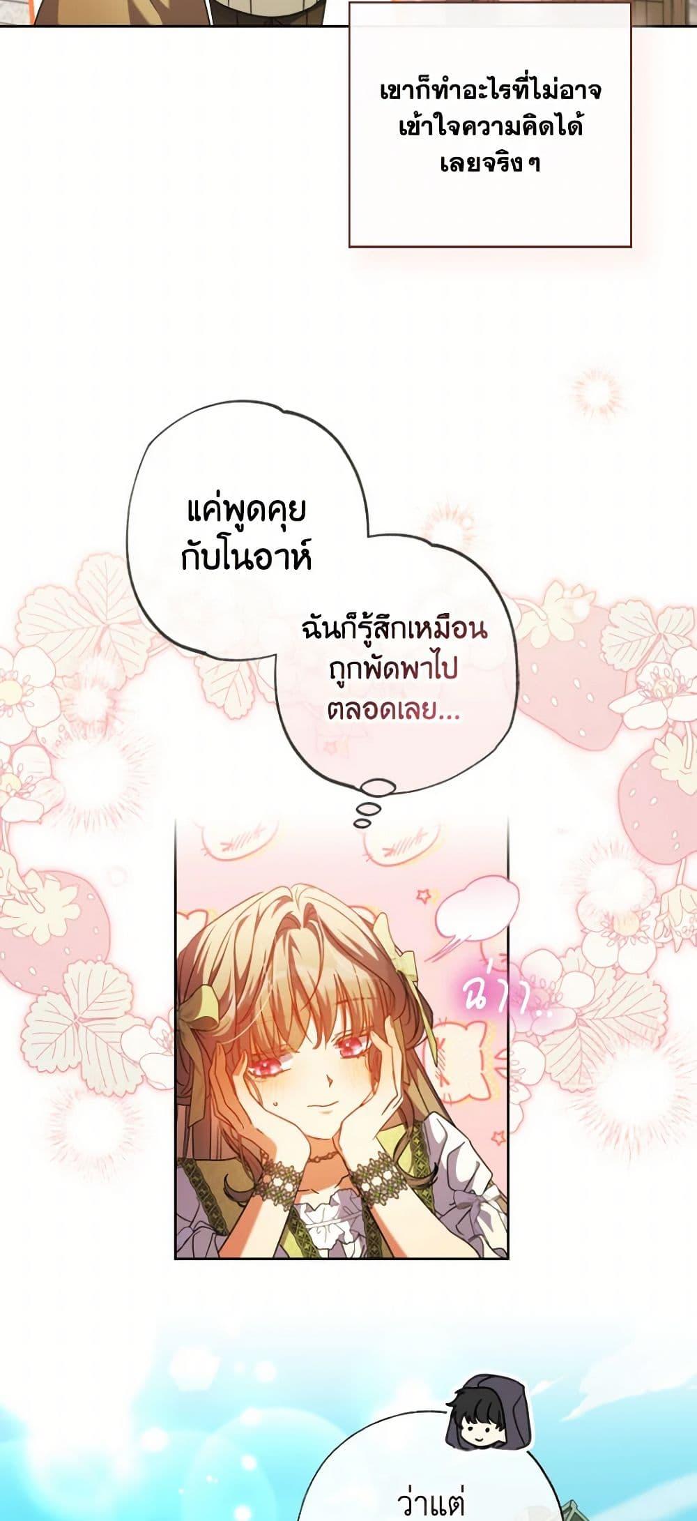 A Saint Who Was Adopted by the Grand Duke ตอนที่ 55 แปลไทย page 40