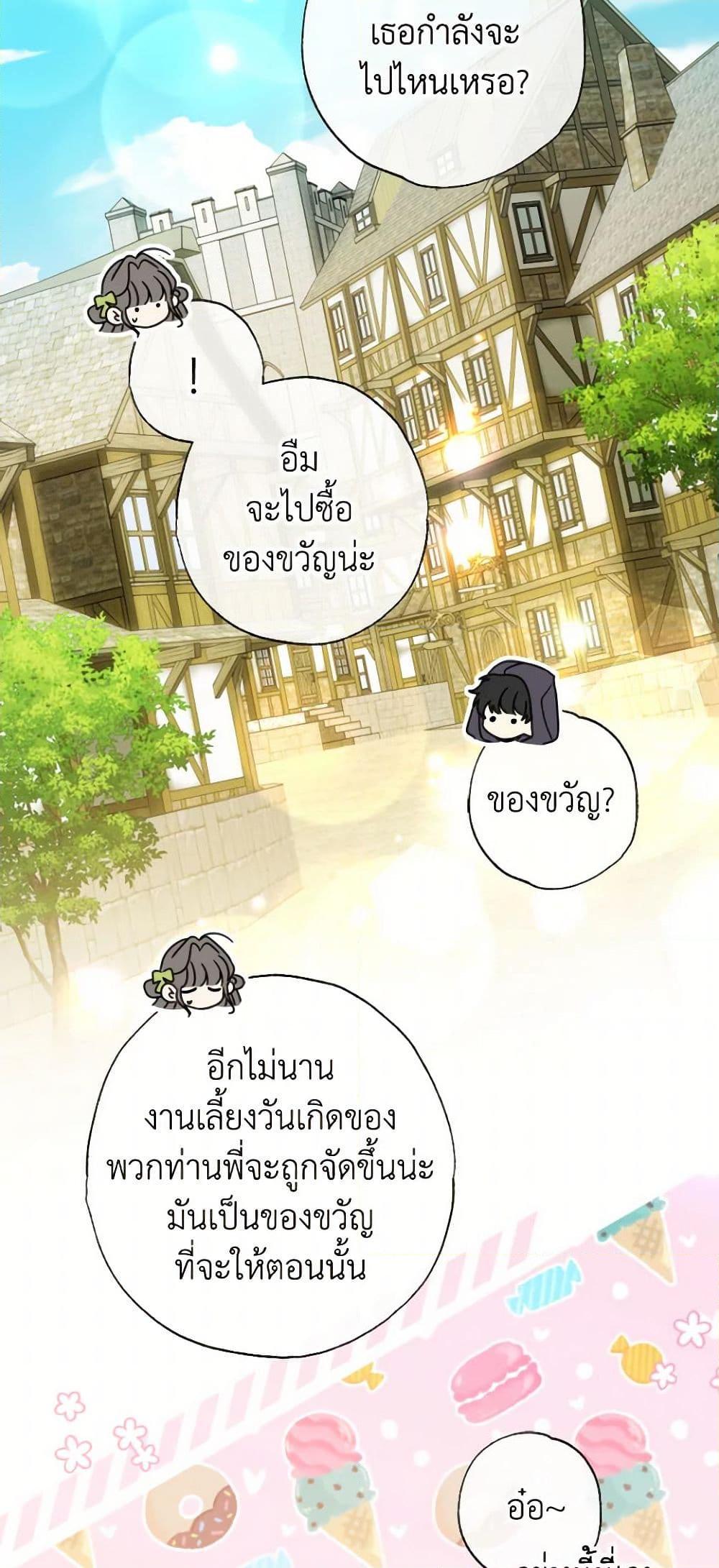 A Saint Who Was Adopted by the Grand Duke ตอนที่ 55 แปลไทย page 41