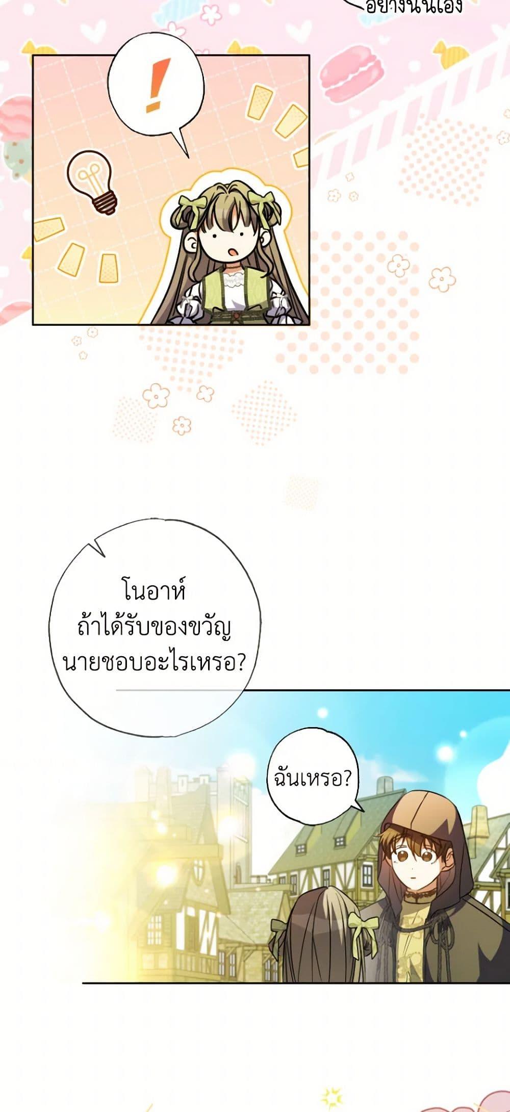 A Saint Who Was Adopted by the Grand Duke ตอนที่ 55 แปลไทย page 42