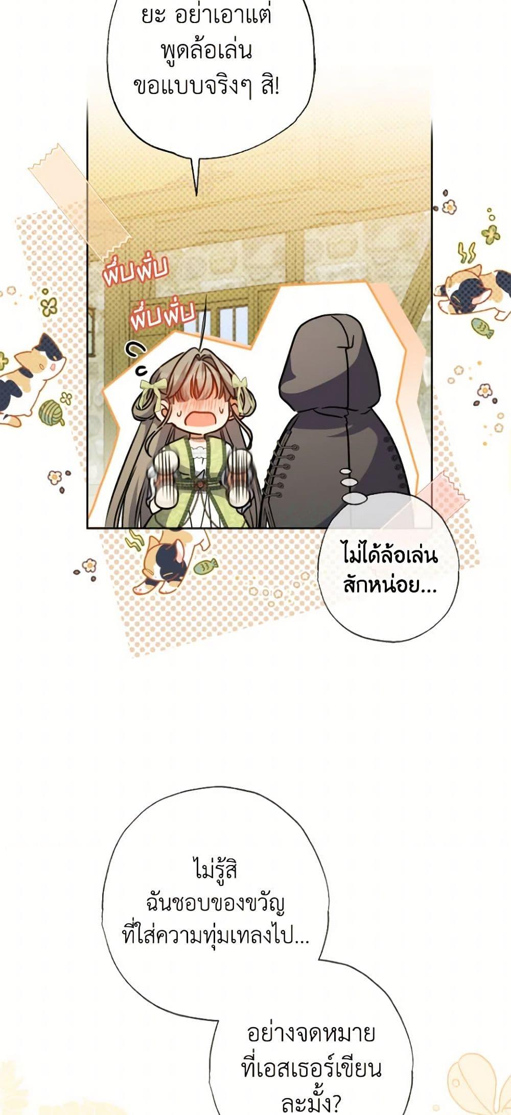 A Saint Who Was Adopted by the Grand Duke ตอนที่ 55 แปลไทย page 44