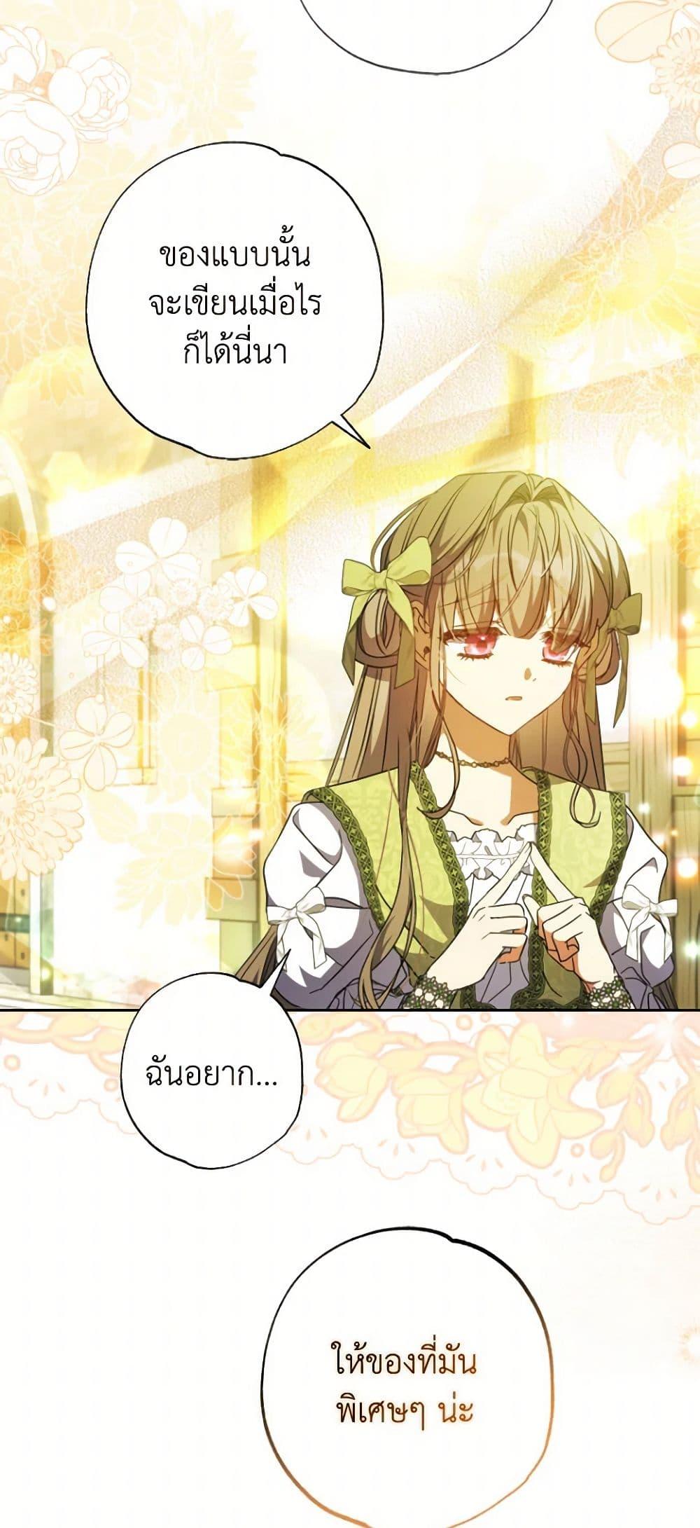 A Saint Who Was Adopted by the Grand Duke ตอนที่ 55 แปลไทย page 45