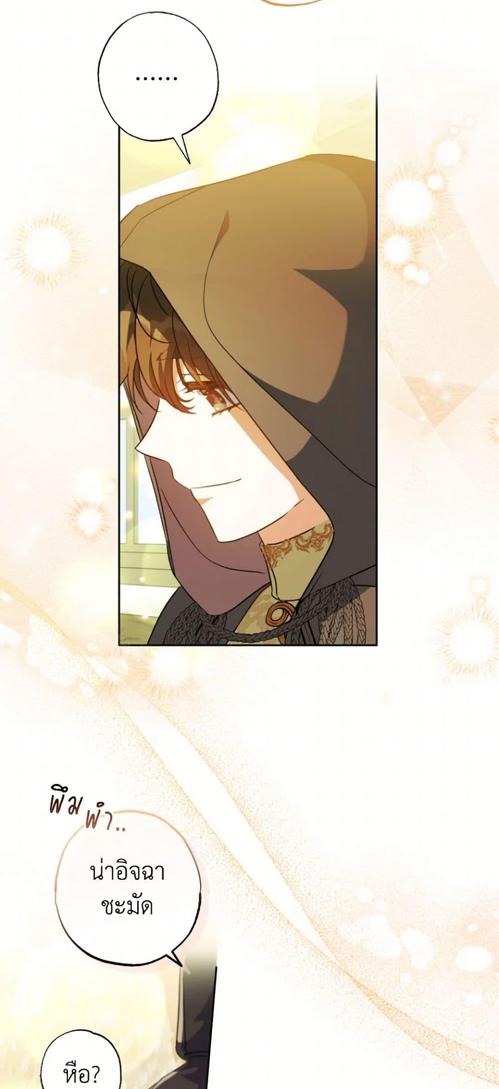 A Saint Who Was Adopted by the Grand Duke ตอนที่ 55 แปลไทย page 46