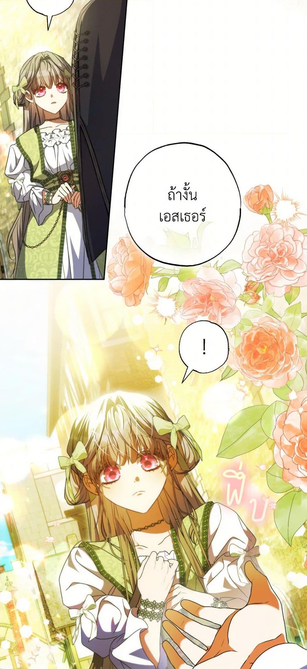 A Saint Who Was Adopted by the Grand Duke ตอนที่ 55 แปลไทย page 47