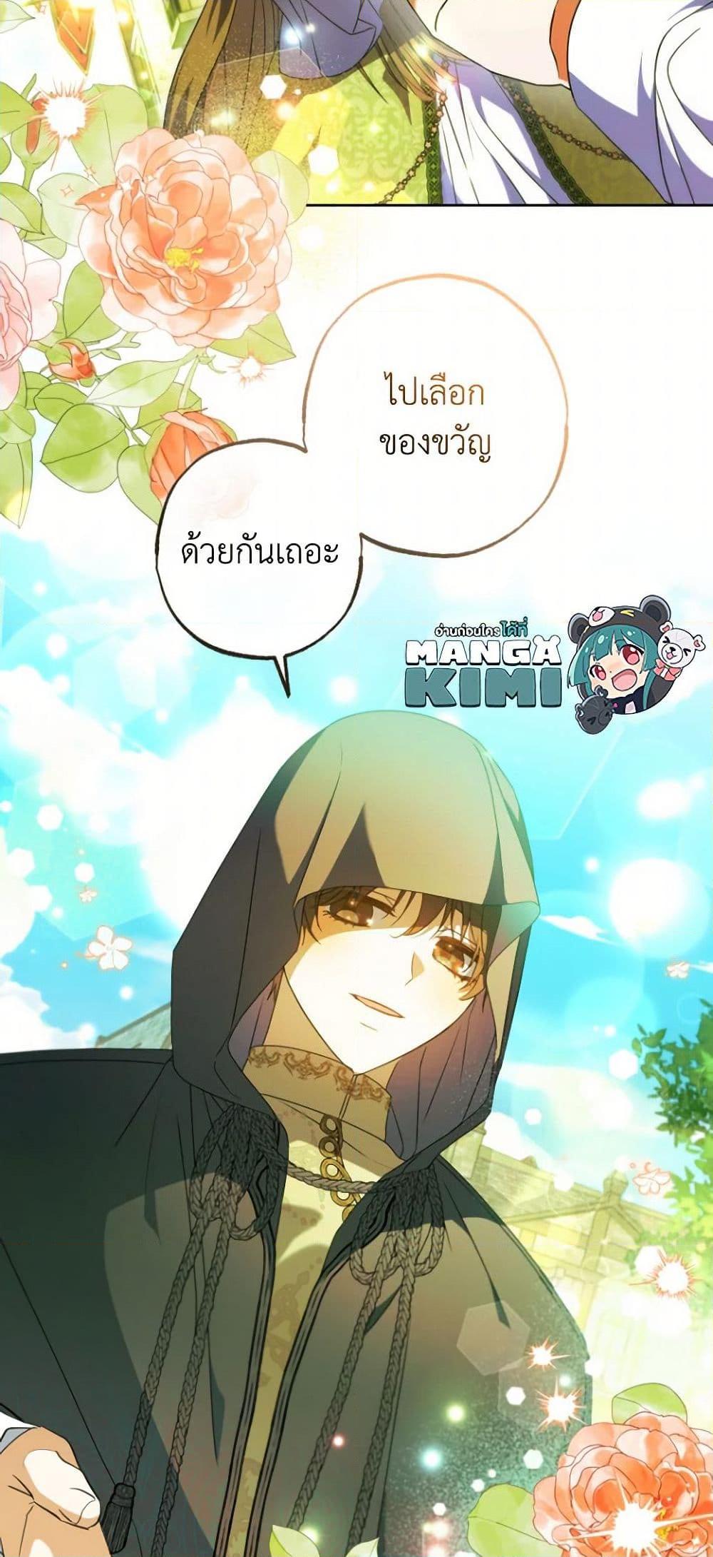 A Saint Who Was Adopted by the Grand Duke ตอนที่ 55 แปลไทย page 48