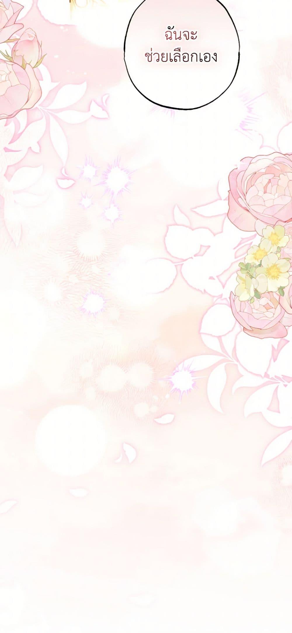 A Saint Who Was Adopted by the Grand Duke ตอนที่ 55 แปลไทย page 50