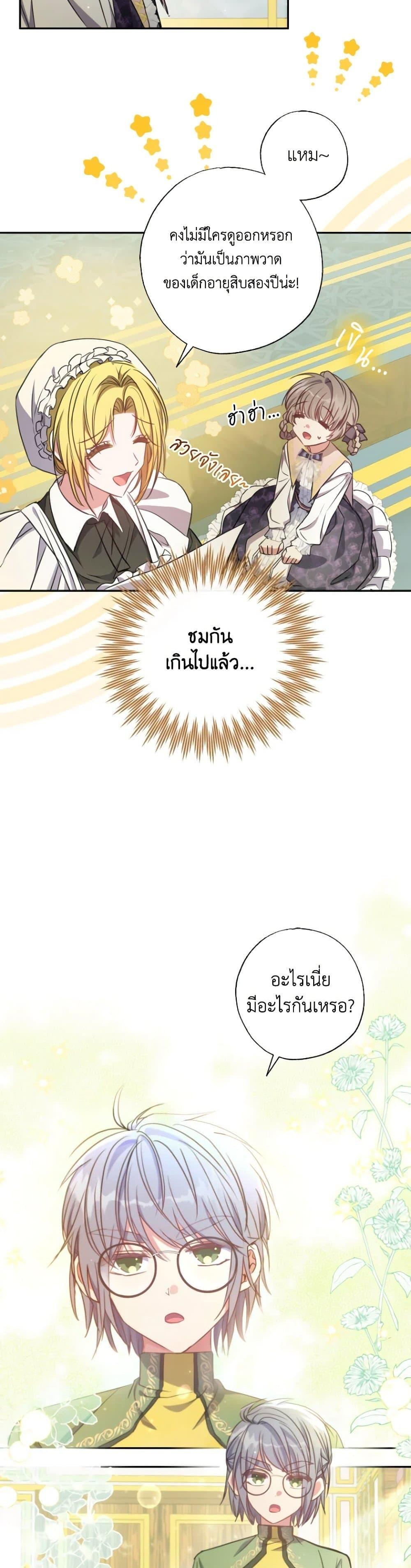 A Saint Who Was Adopted by the Grand Duke ตอนที่ 16 แปลไทย page 9