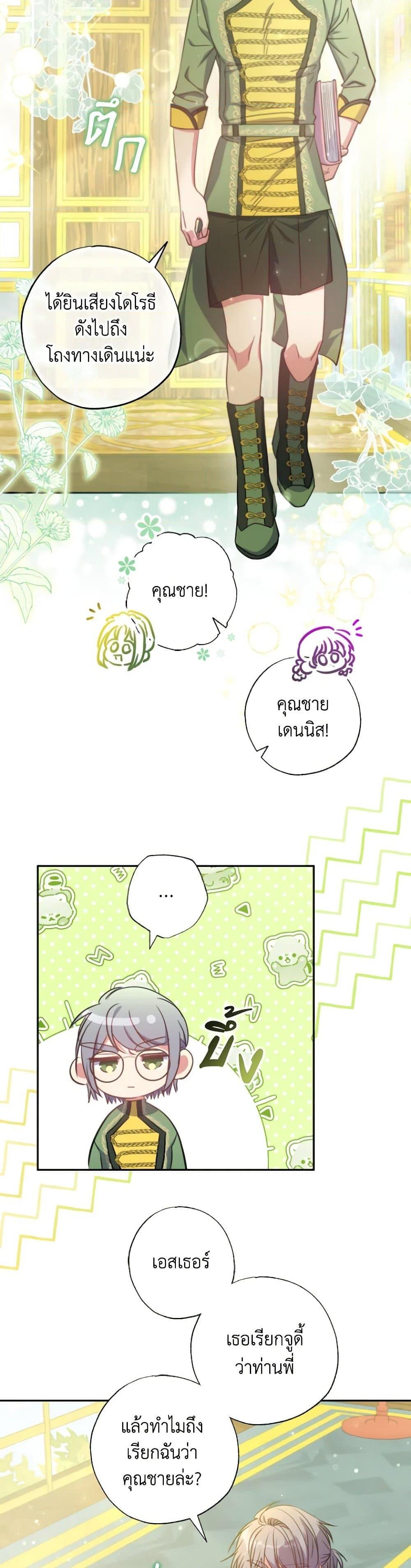 A Saint Who Was Adopted by the Grand Duke ตอนที่ 16 แปลไทย page 10