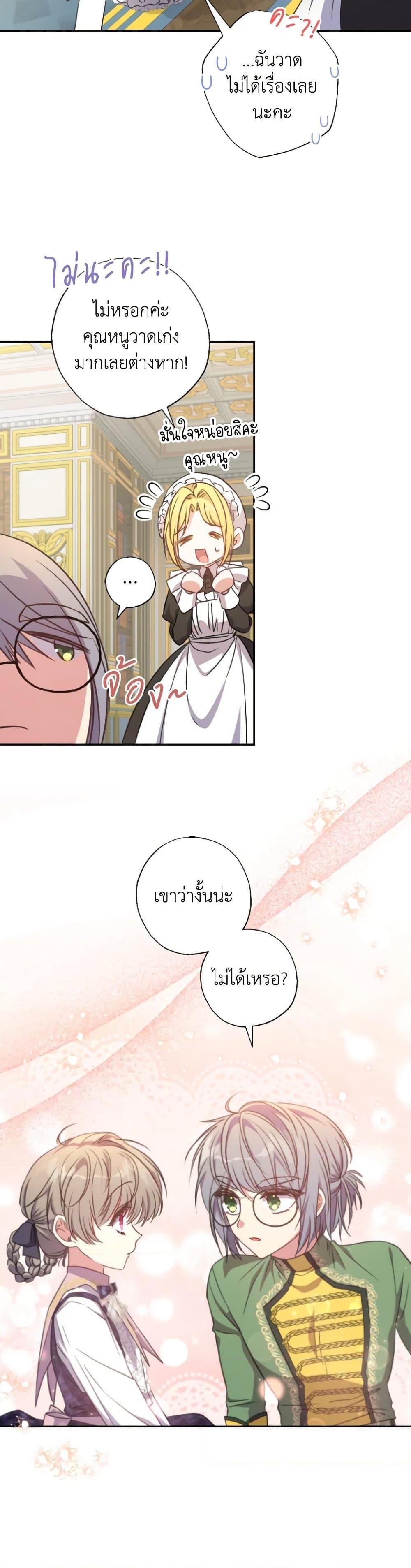 A Saint Who Was Adopted by the Grand Duke ตอนที่ 16 แปลไทย page 15