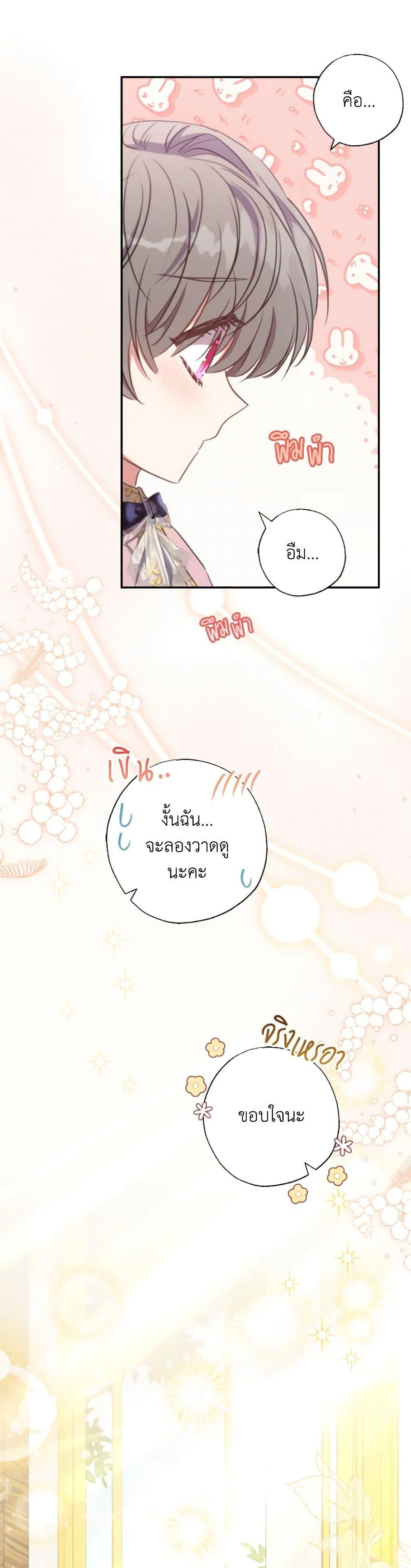 A Saint Who Was Adopted by the Grand Duke ตอนที่ 16 แปลไทย page 16