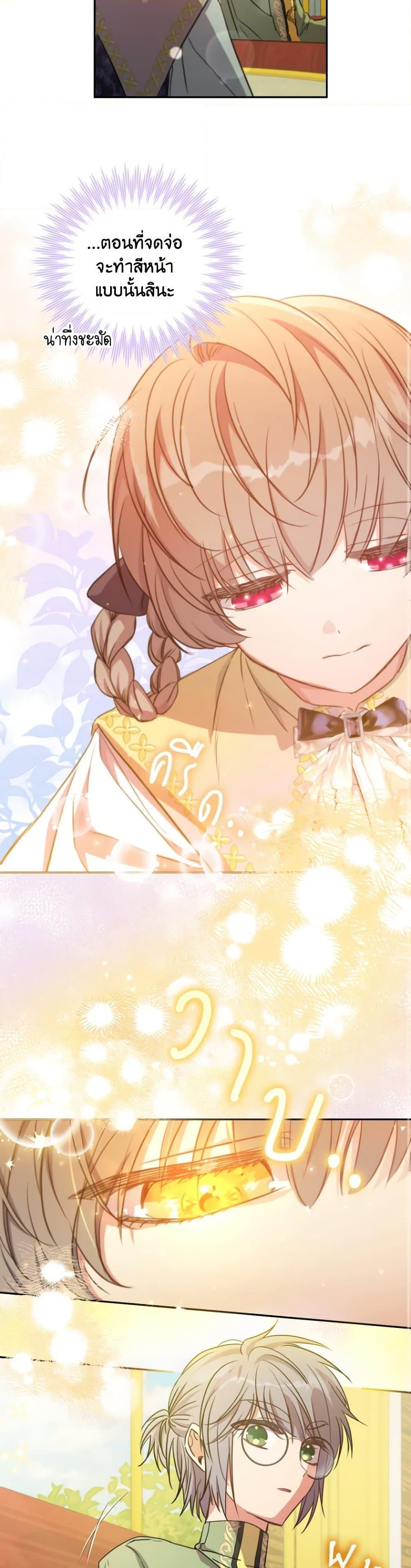 A Saint Who Was Adopted by the Grand Duke ตอนที่ 16 แปลไทย page 18