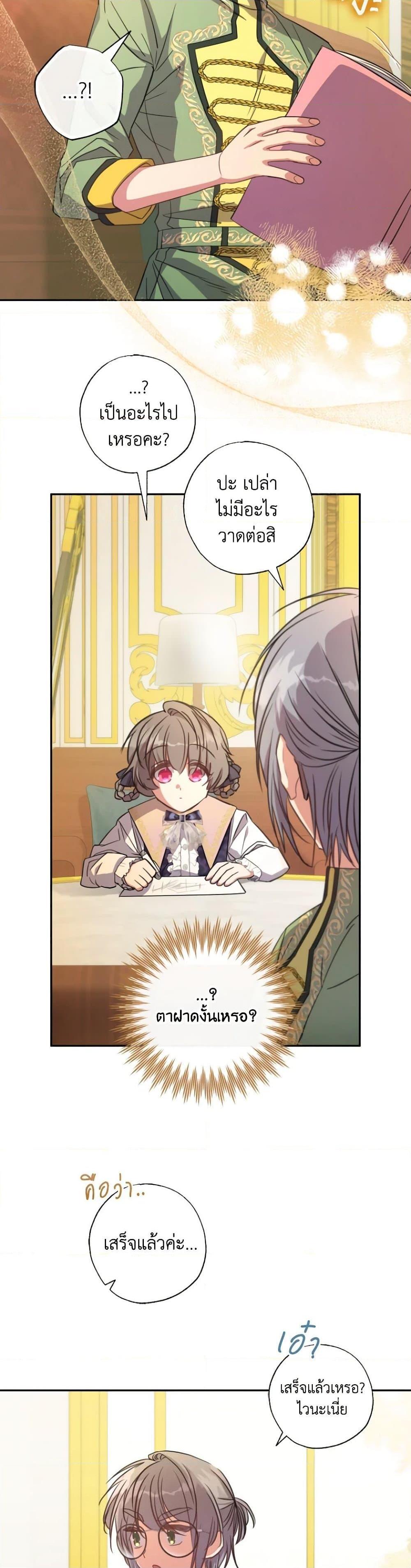 A Saint Who Was Adopted by the Grand Duke ตอนที่ 16 แปลไทย page 19