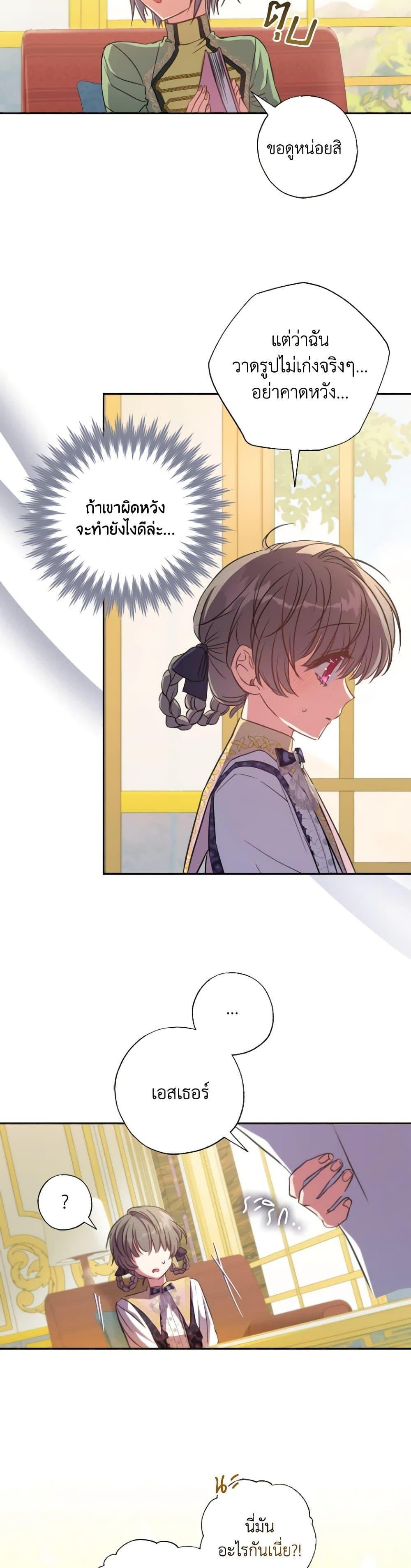 A Saint Who Was Adopted by the Grand Duke ตอนที่ 16 แปลไทย page 20