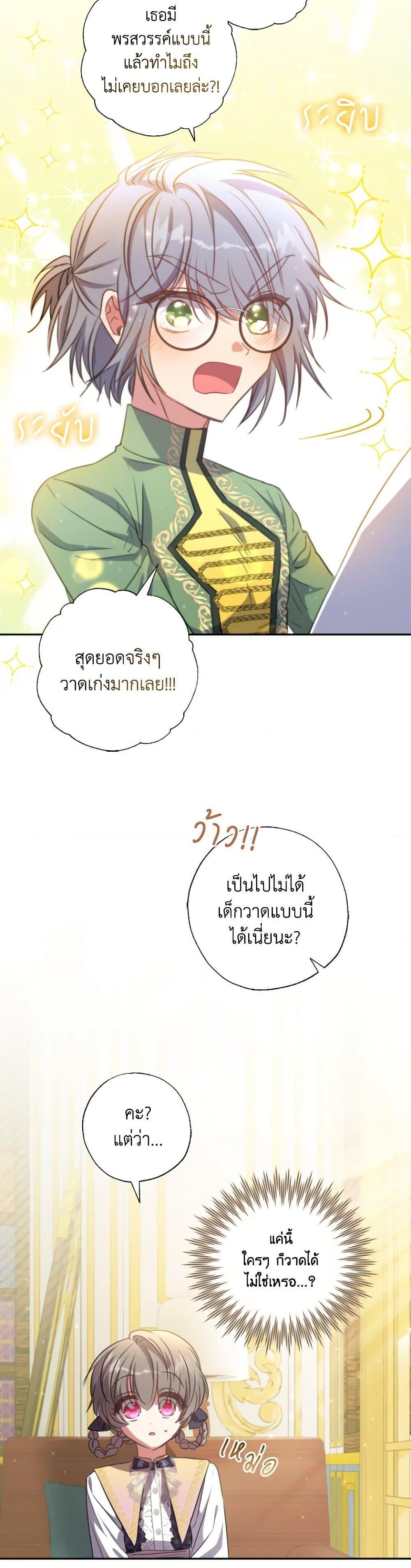 A Saint Who Was Adopted by the Grand Duke ตอนที่ 16 แปลไทย page 21