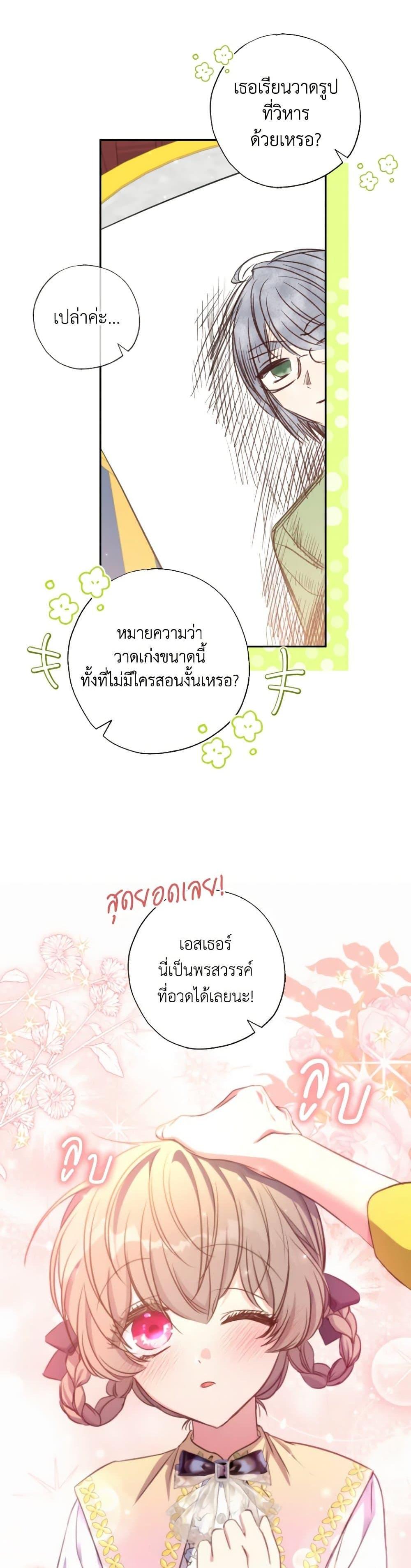 A Saint Who Was Adopted by the Grand Duke ตอนที่ 16 แปลไทย page 22