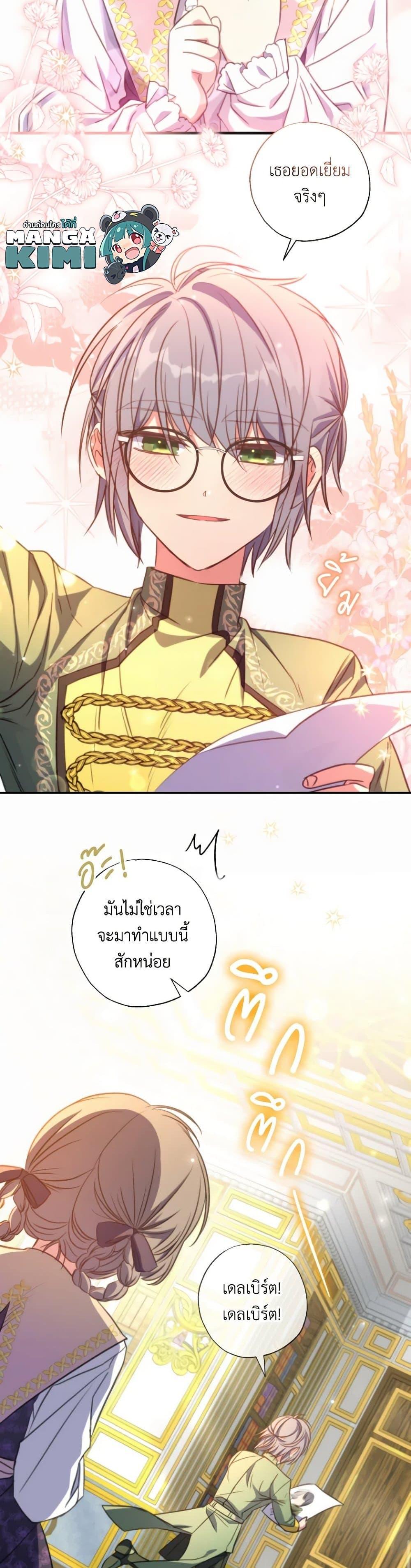 A Saint Who Was Adopted by the Grand Duke ตอนที่ 16 แปลไทย page 23
