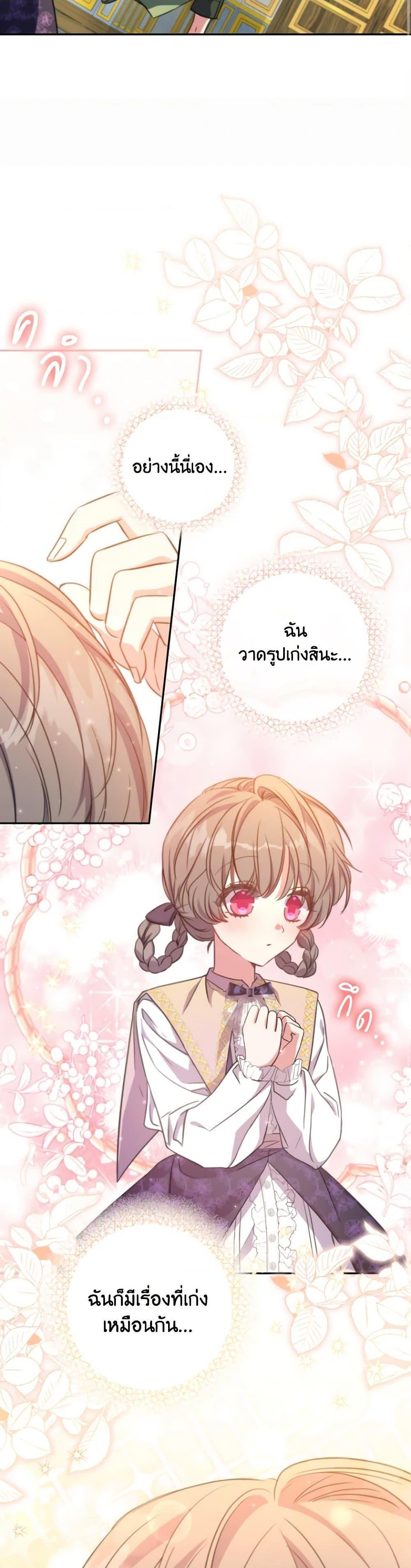 A Saint Who Was Adopted by the Grand Duke ตอนที่ 16 แปลไทย page 24