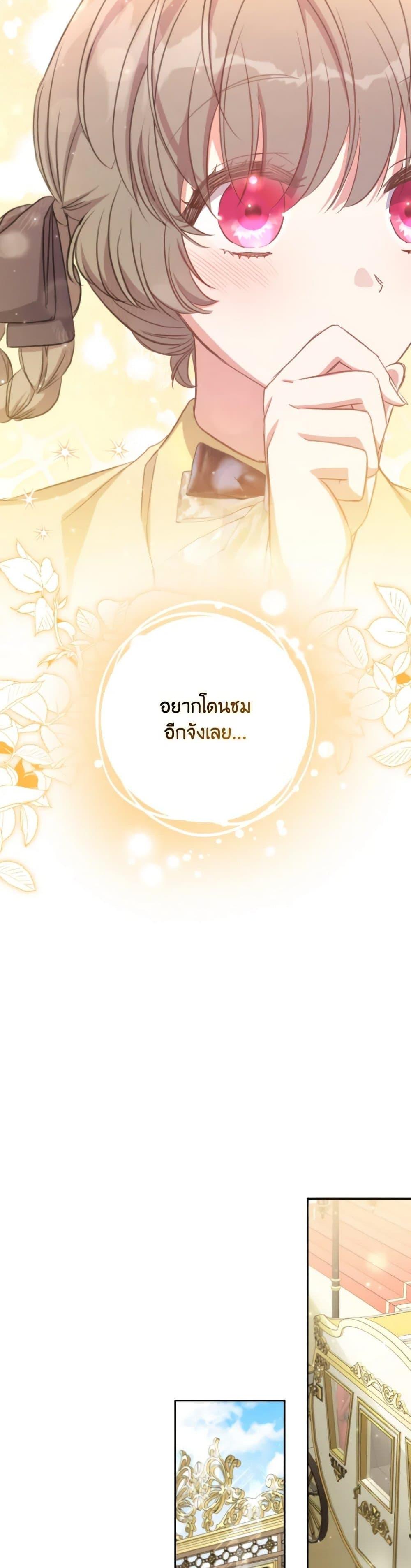 A Saint Who Was Adopted by the Grand Duke ตอนที่ 16 แปลไทย page 25