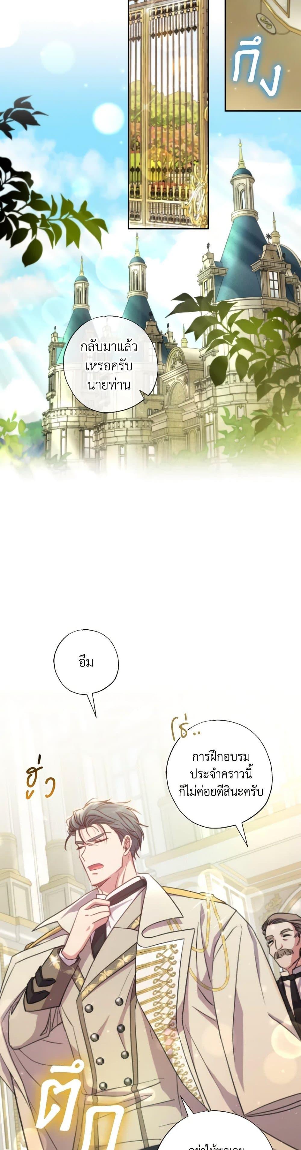 A Saint Who Was Adopted by the Grand Duke ตอนที่ 16 แปลไทย page 26