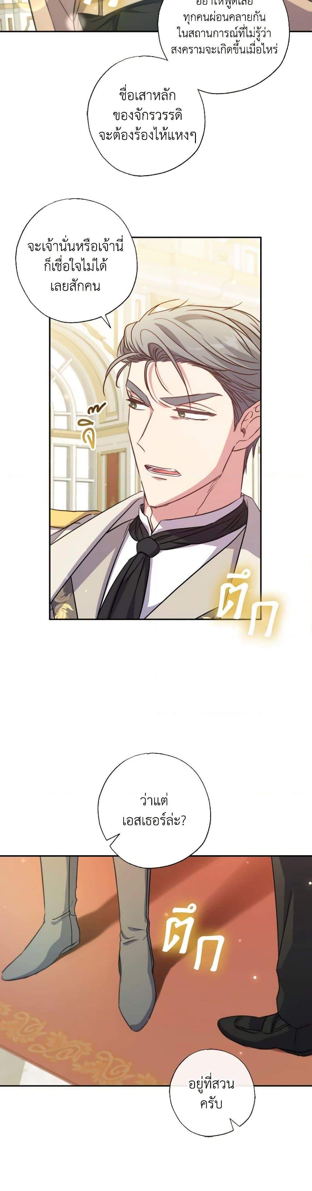 A Saint Who Was Adopted by the Grand Duke ตอนที่ 16 แปลไทย page 27