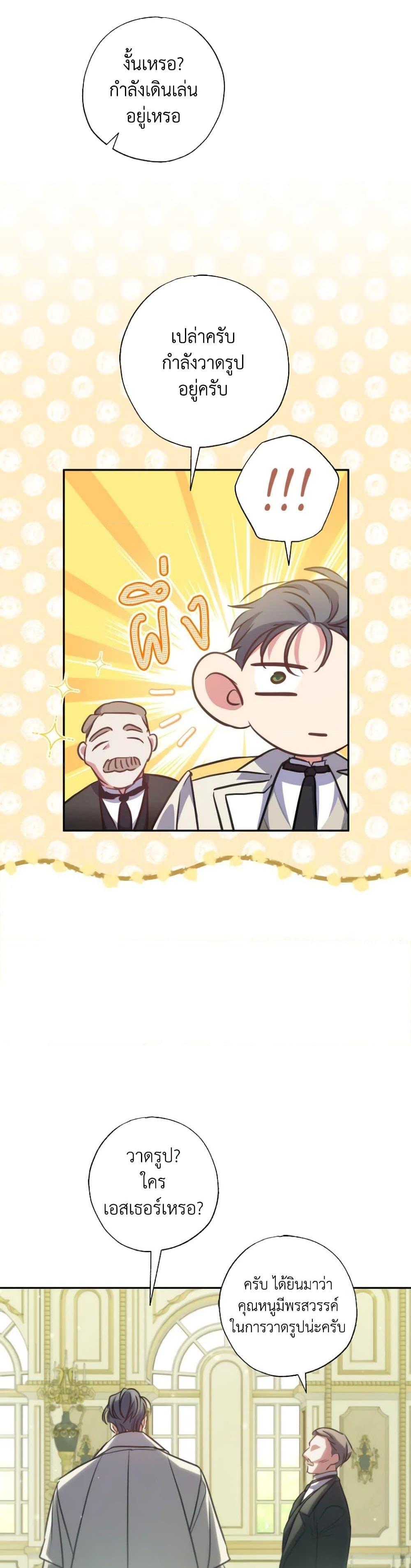 A Saint Who Was Adopted by the Grand Duke ตอนที่ 16 แปลไทย page 28