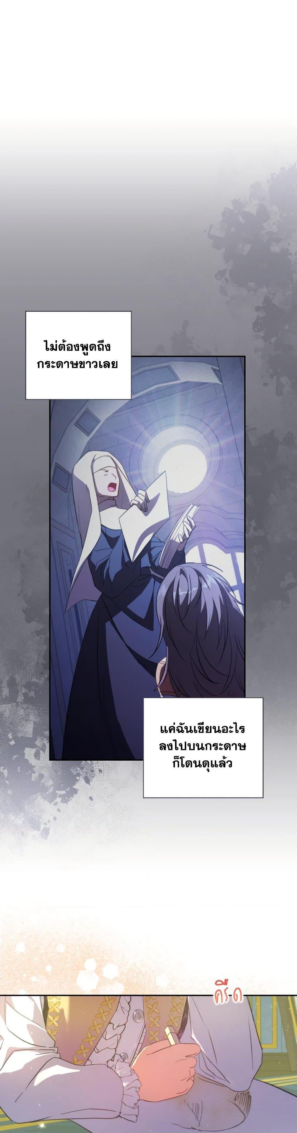 A Saint Who Was Adopted by the Grand Duke ตอนที่ 16 แปลไทย page 2