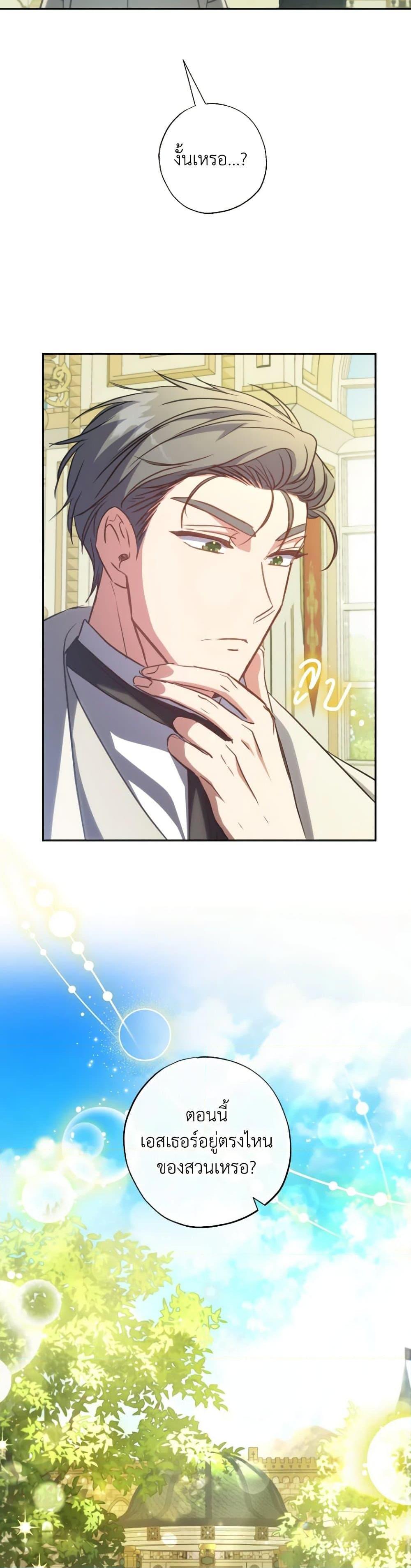 A Saint Who Was Adopted by the Grand Duke ตอนที่ 16 แปลไทย page 29