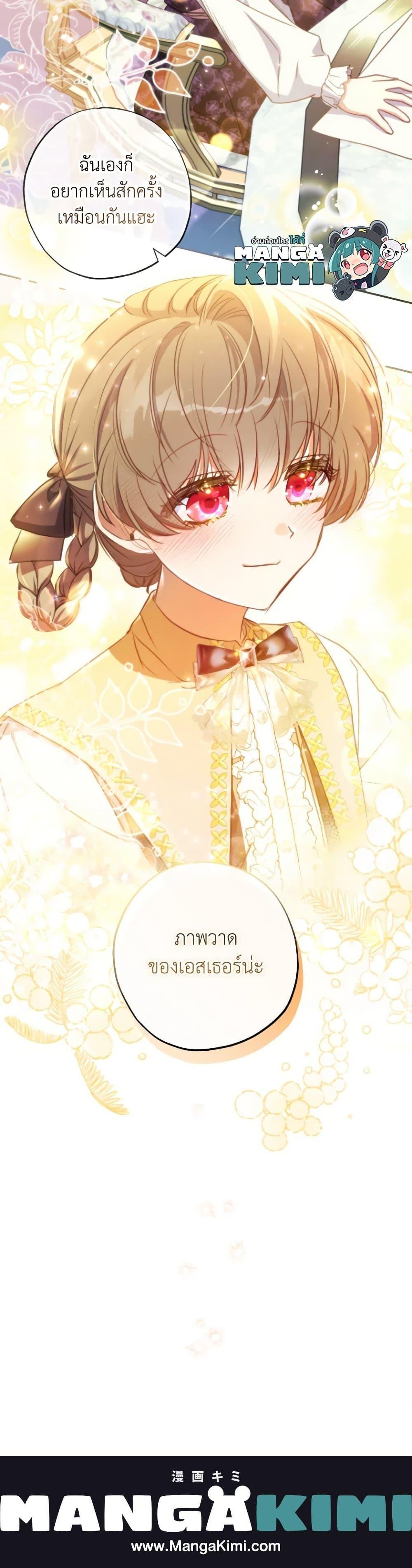 A Saint Who Was Adopted by the Grand Duke ตอนที่ 16 แปลไทย page 31