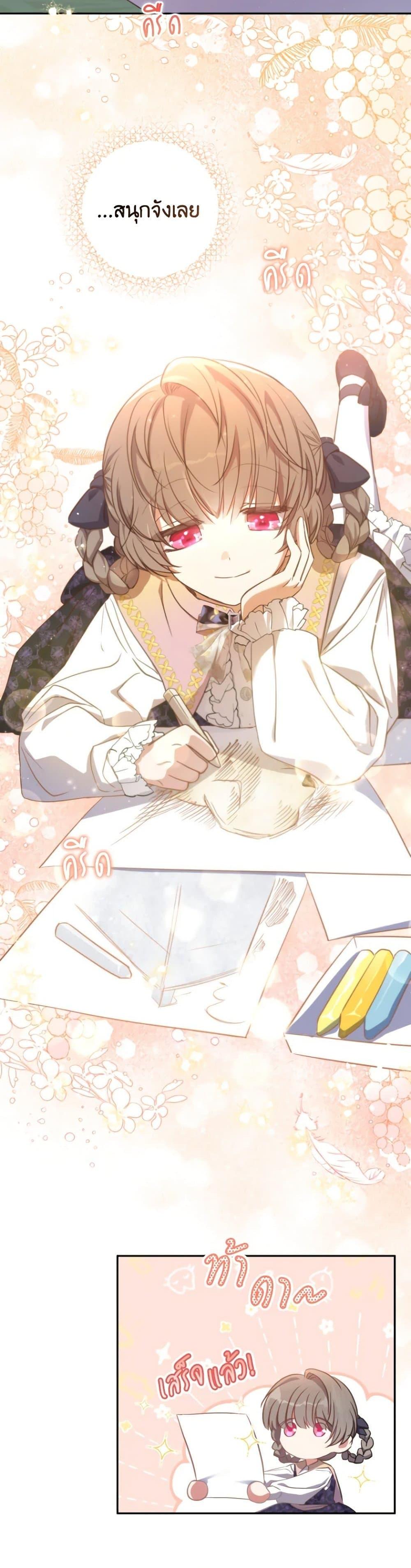 A Saint Who Was Adopted by the Grand Duke ตอนที่ 16 แปลไทย page 3