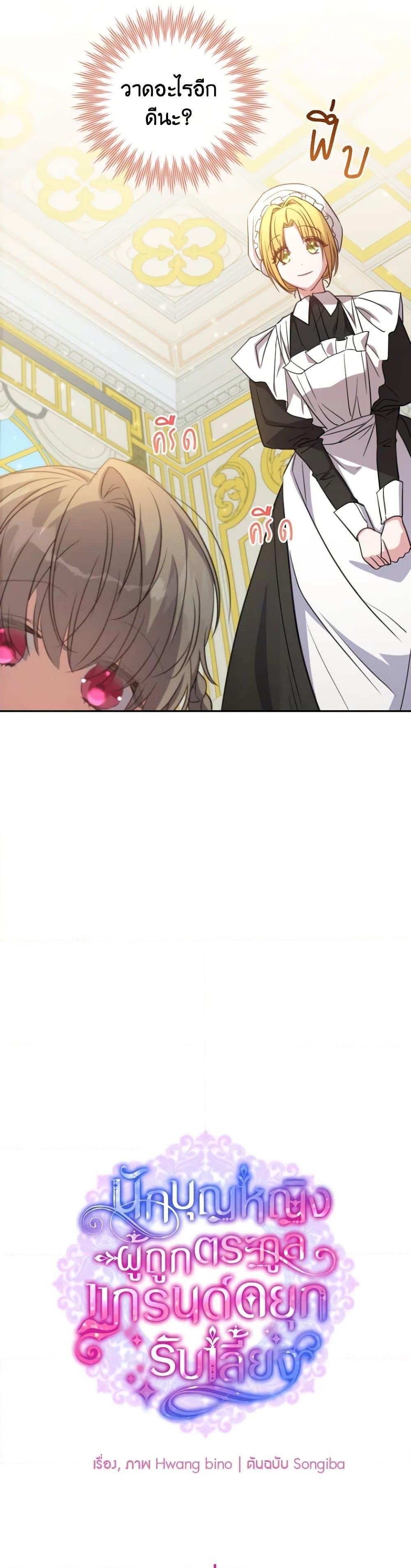 A Saint Who Was Adopted by the Grand Duke ตอนที่ 16 แปลไทย page 4