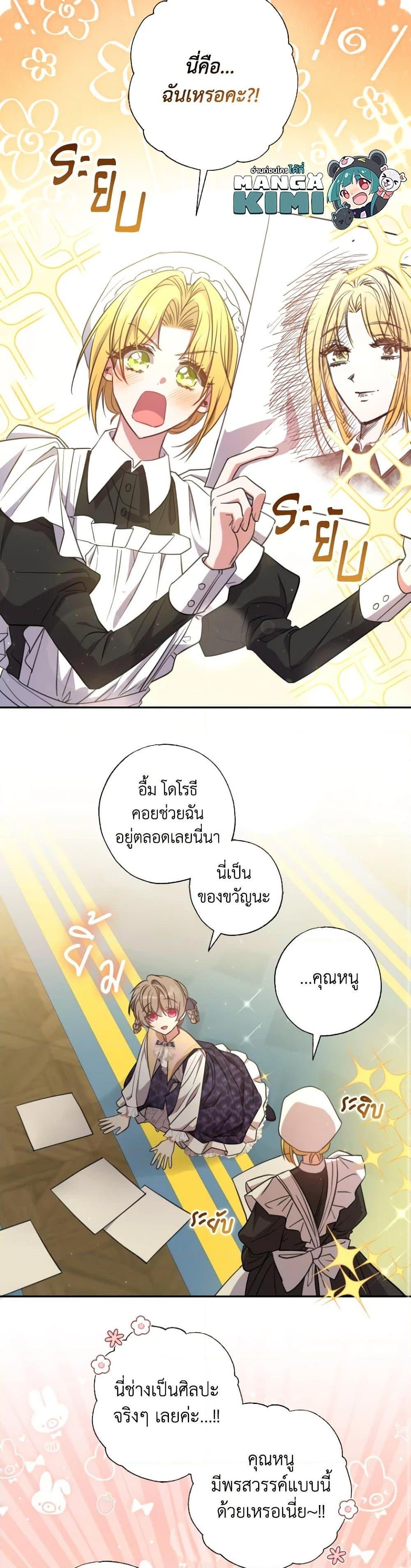 A Saint Who Was Adopted by the Grand Duke ตอนที่ 16 แปลไทย page 6