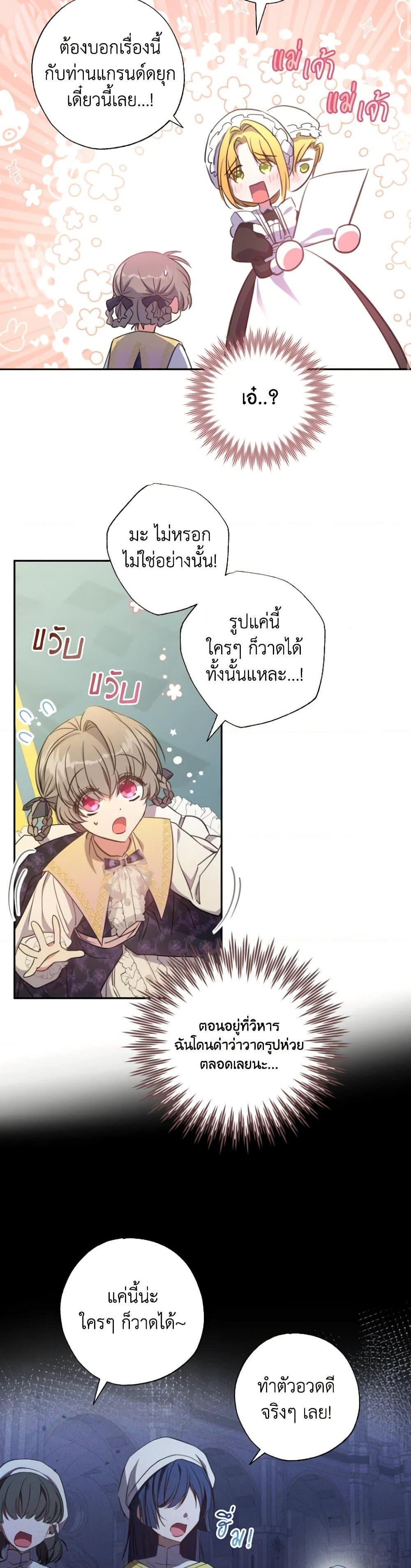 A Saint Who Was Adopted by the Grand Duke ตอนที่ 16 แปลไทย page 7