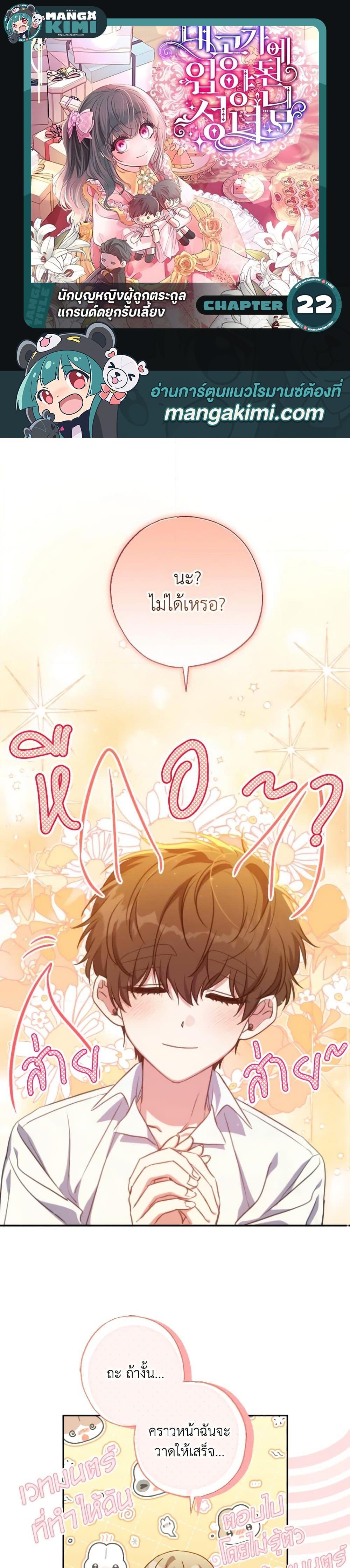A Saint Who Was Adopted by the Grand Duke ตอนที่ 22 แปลไทย page 0