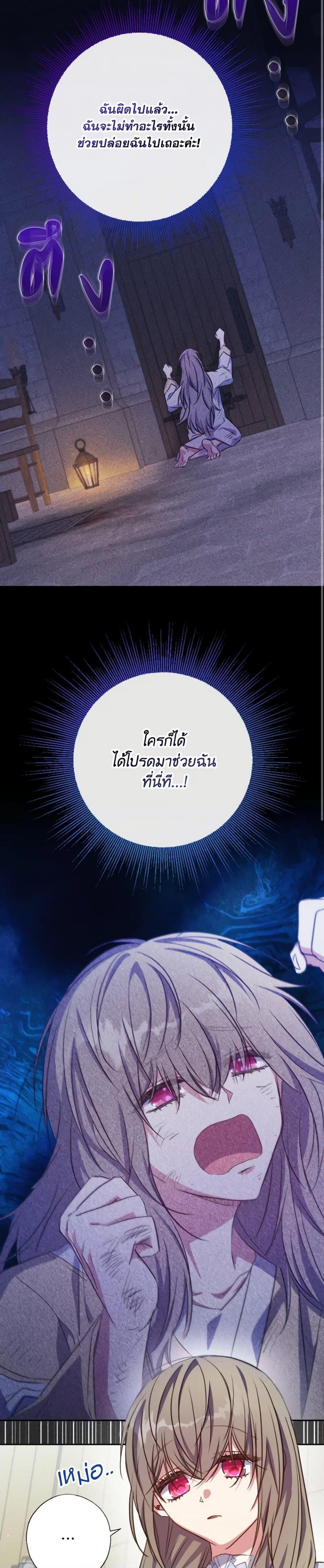 A Saint Who Was Adopted by the Grand Duke ตอนที่ 22 แปลไทย page 9