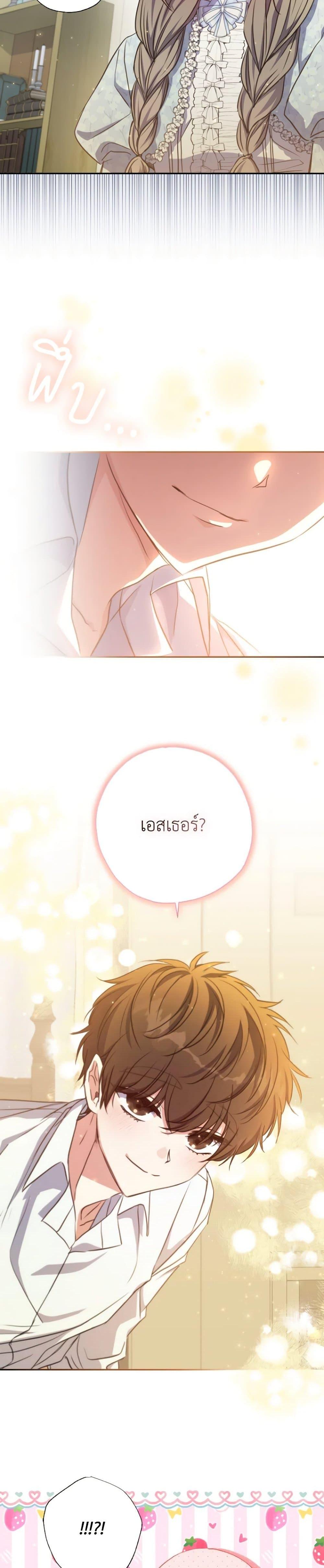 A Saint Who Was Adopted by the Grand Duke ตอนที่ 22 แปลไทย page 10